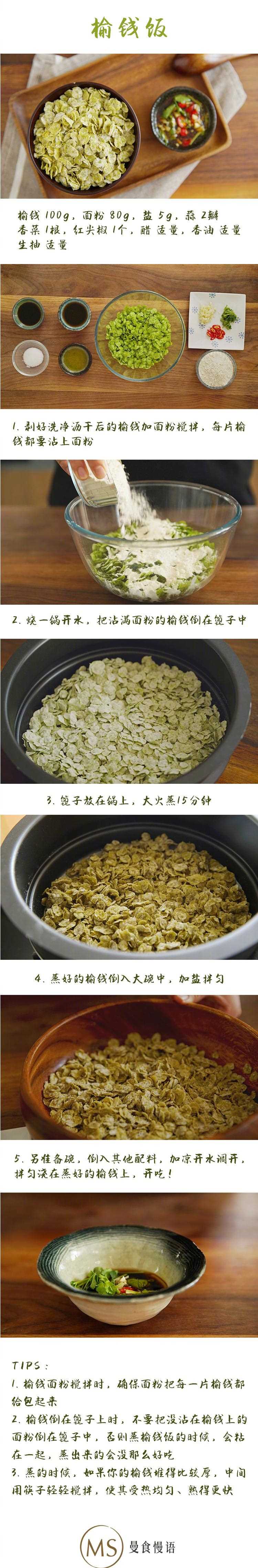 每次看到作者描述的榆钱饭我都会忍不住流口水.