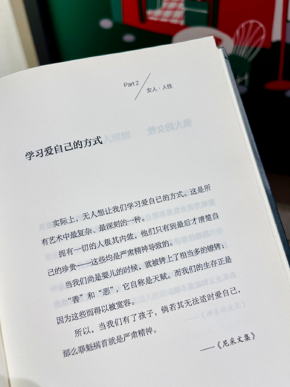 尼采:女人区别与男人之处 676767