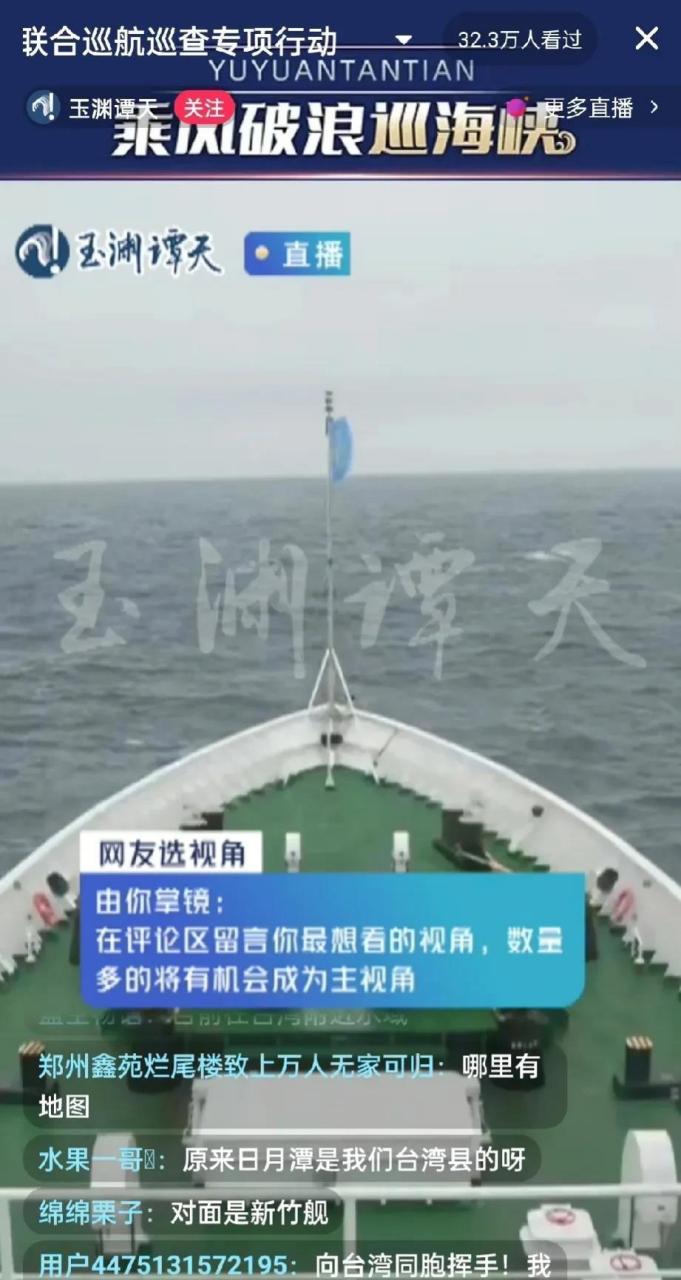 玉渊潭天直播,"海巡06号"6000吨级的巡逻舰,正在台湾海峡巡航 ,这应该