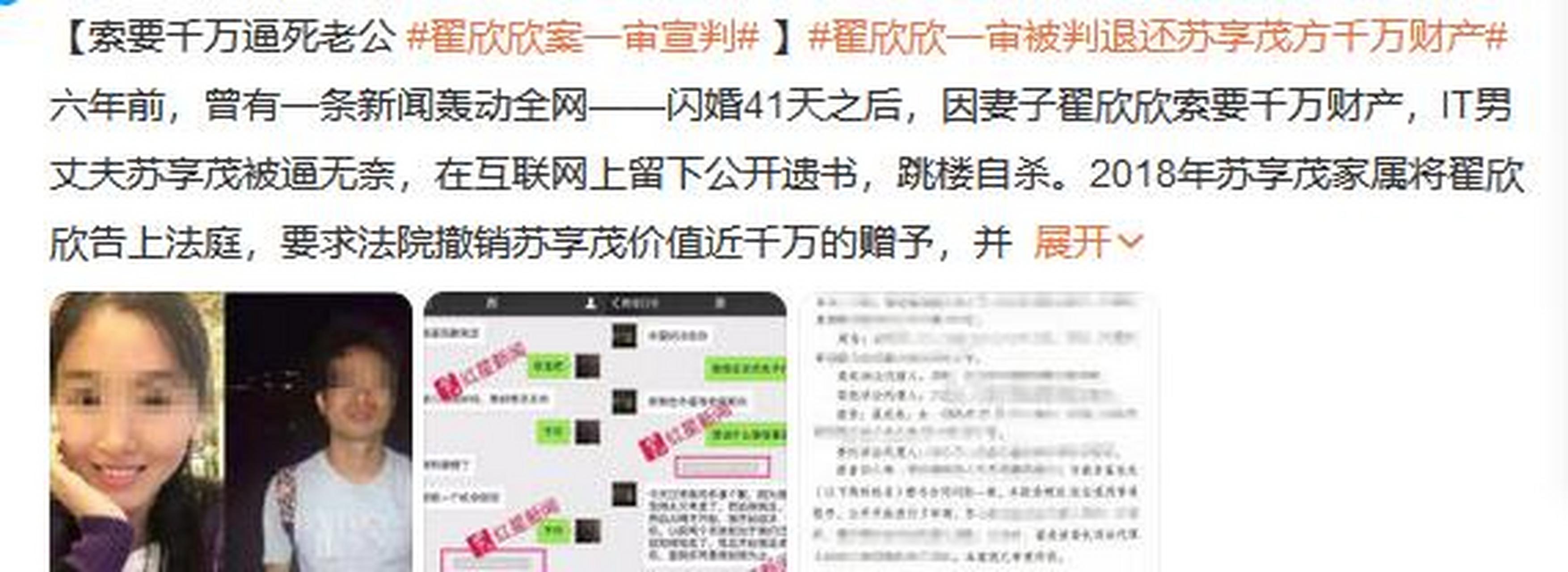 翟欣欣案一审宣判.