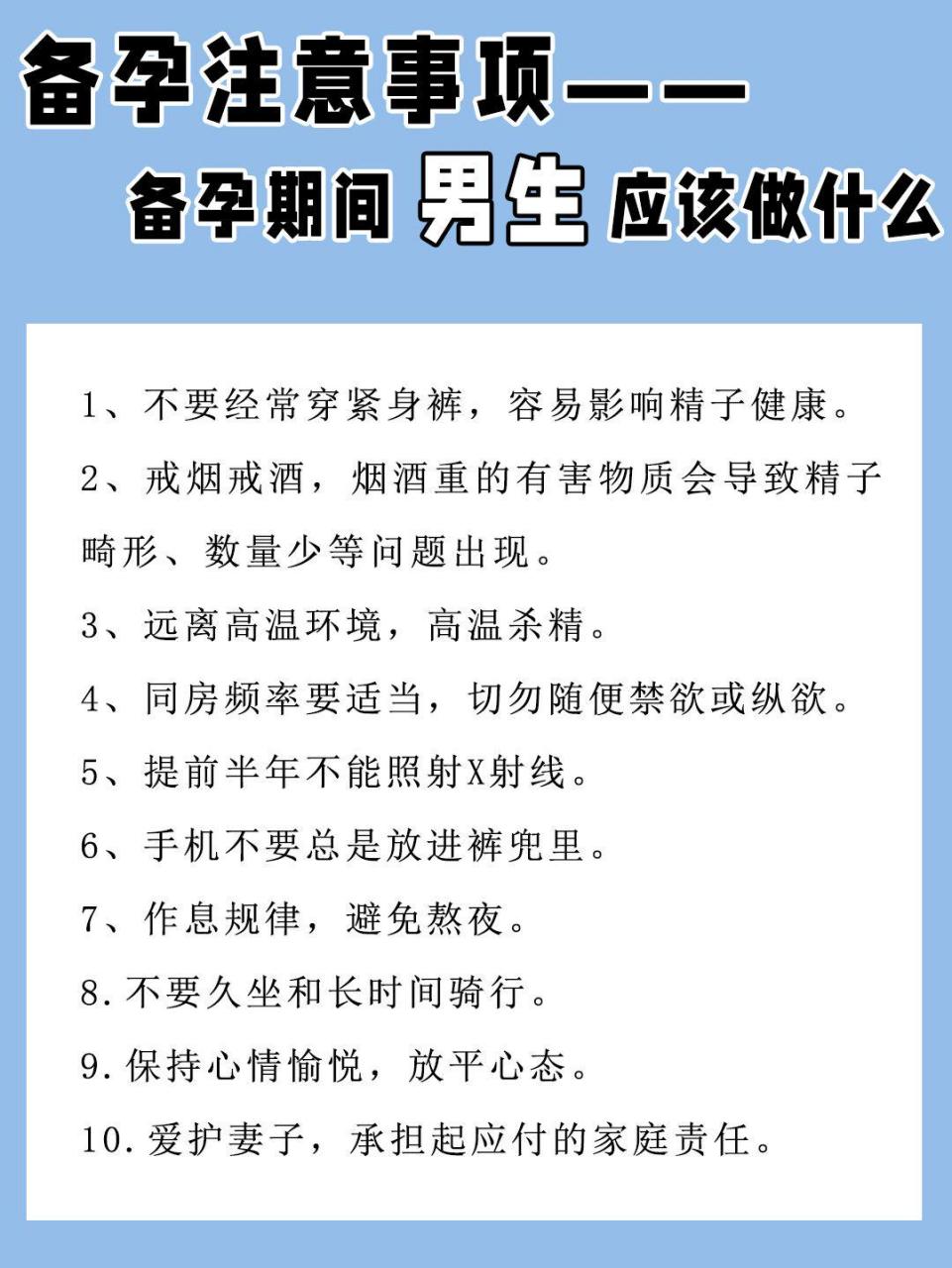男人备孕需要注意些什么 ( 男的备孕要注意什么)