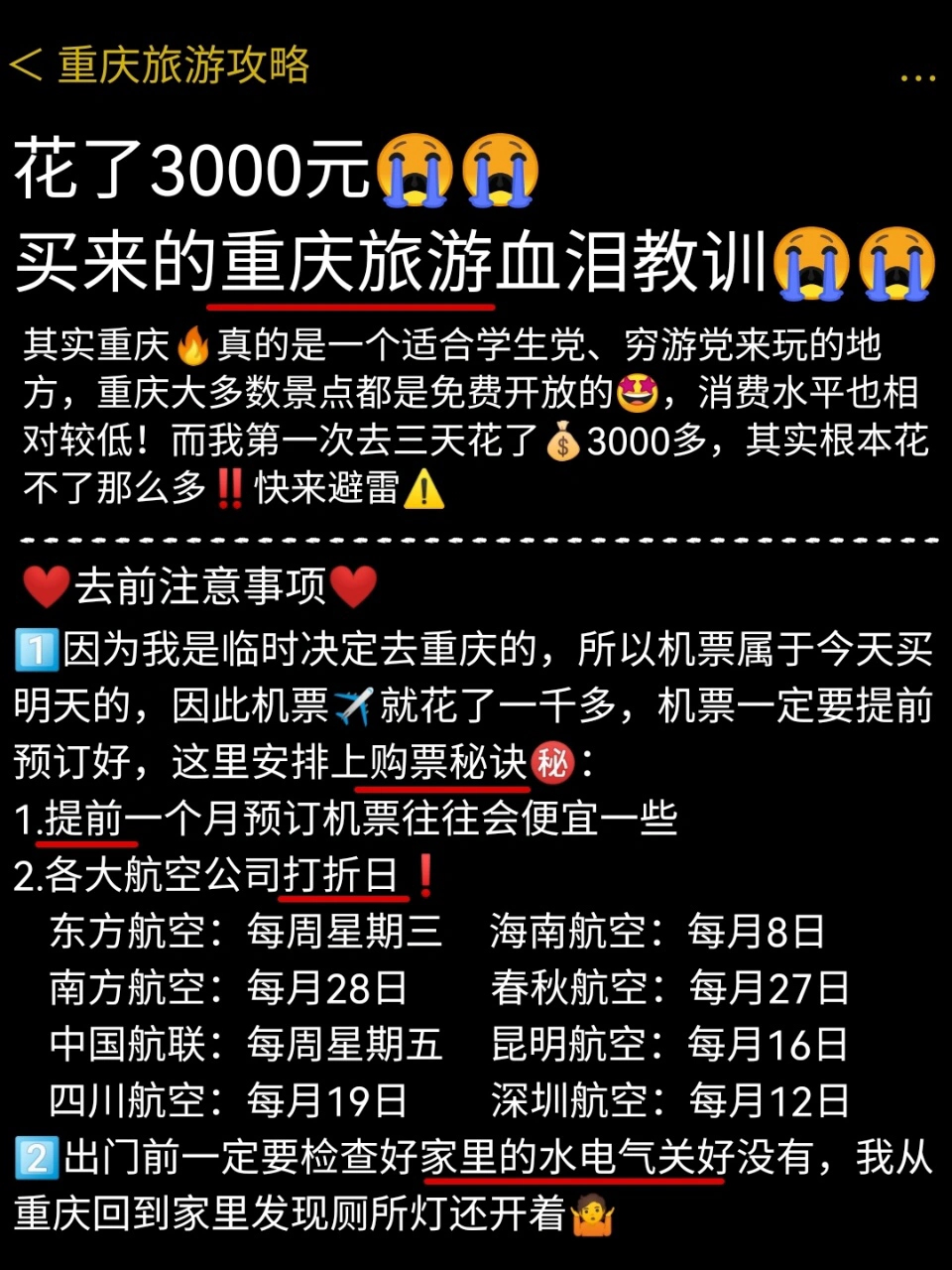 花了3000多 买来的重庆旅游血泪教训 其实重庆真的是一个适合学生党