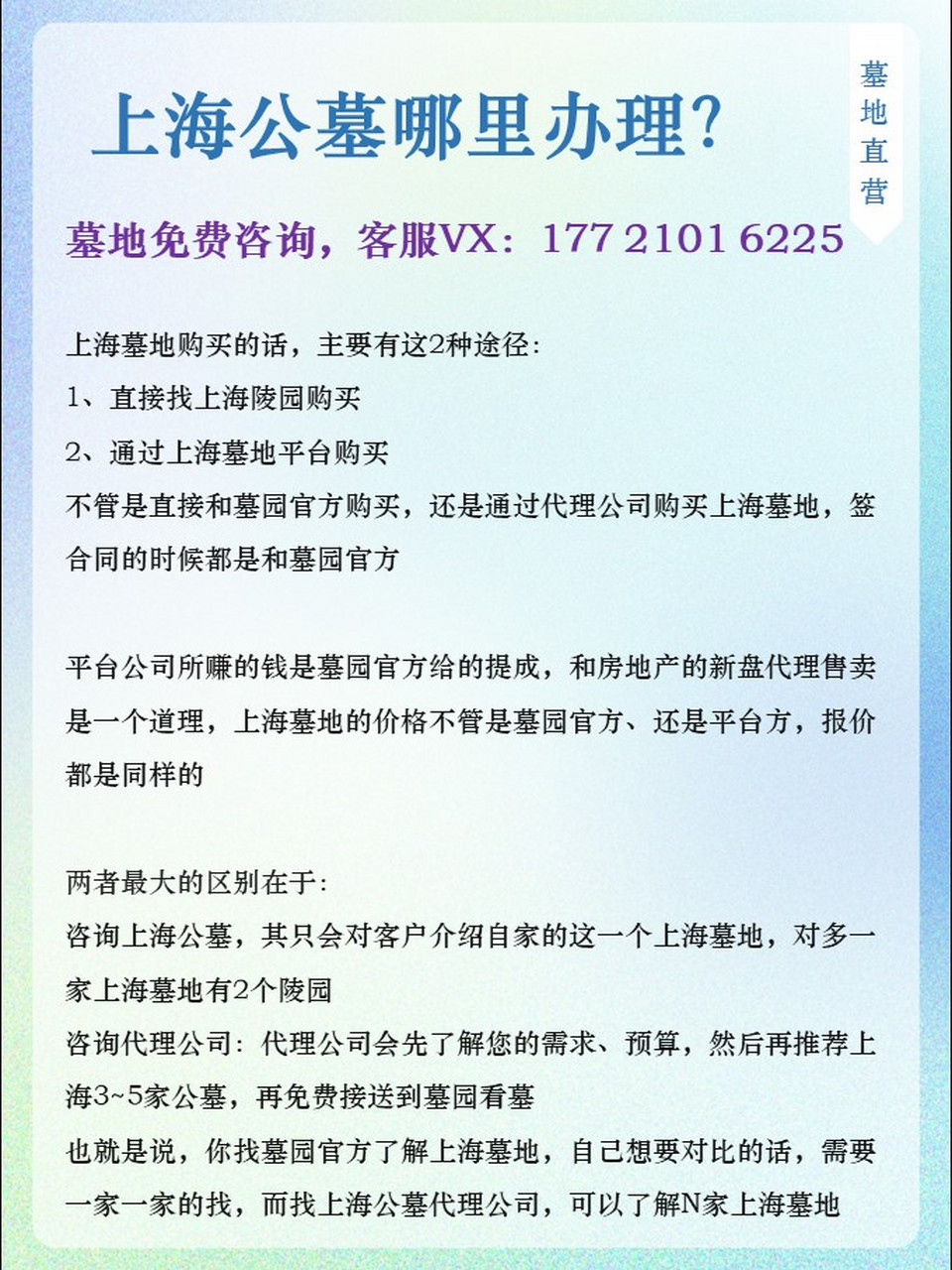 上海墓地购买的话,主要有这2种途径 1,直接找上海墓园购买 2