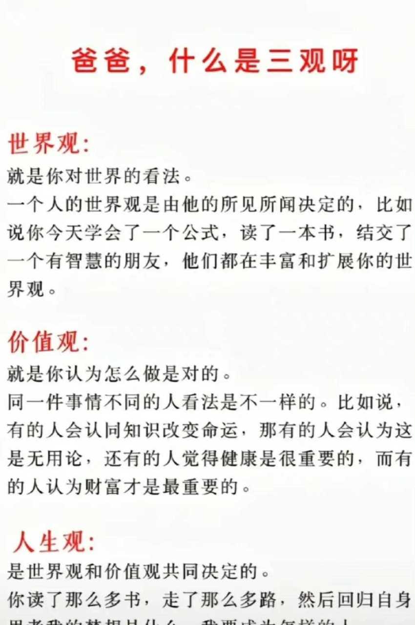 人的三观都指什么(人的三观指什么说的)