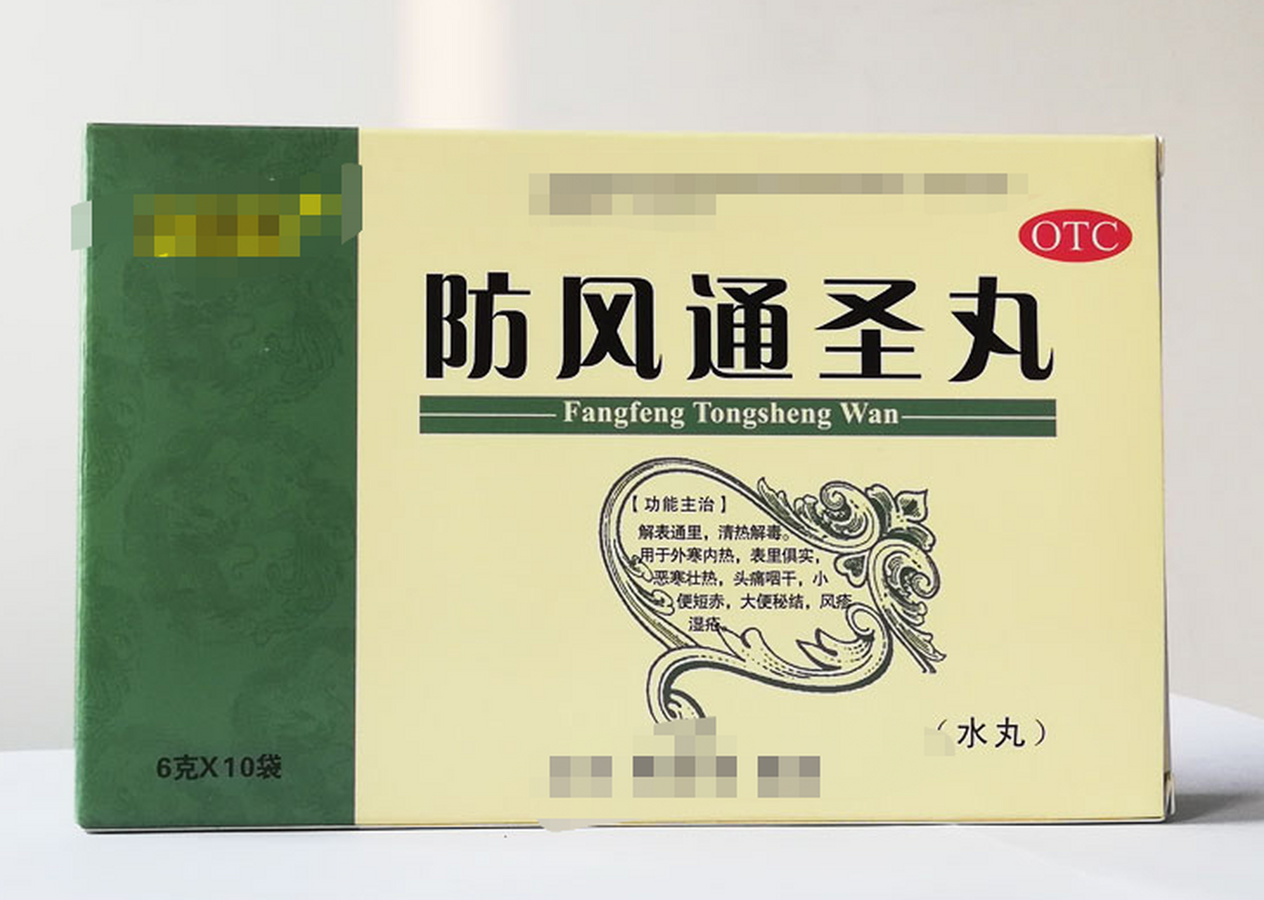 有病没病,防风通圣,防风通圣丸,今天给大家分享一些它的妙用  1, 痤疮