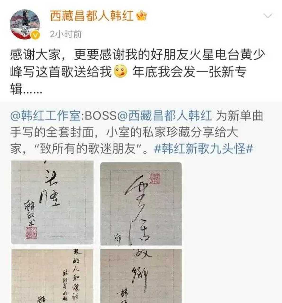 韩红毛笔字图片