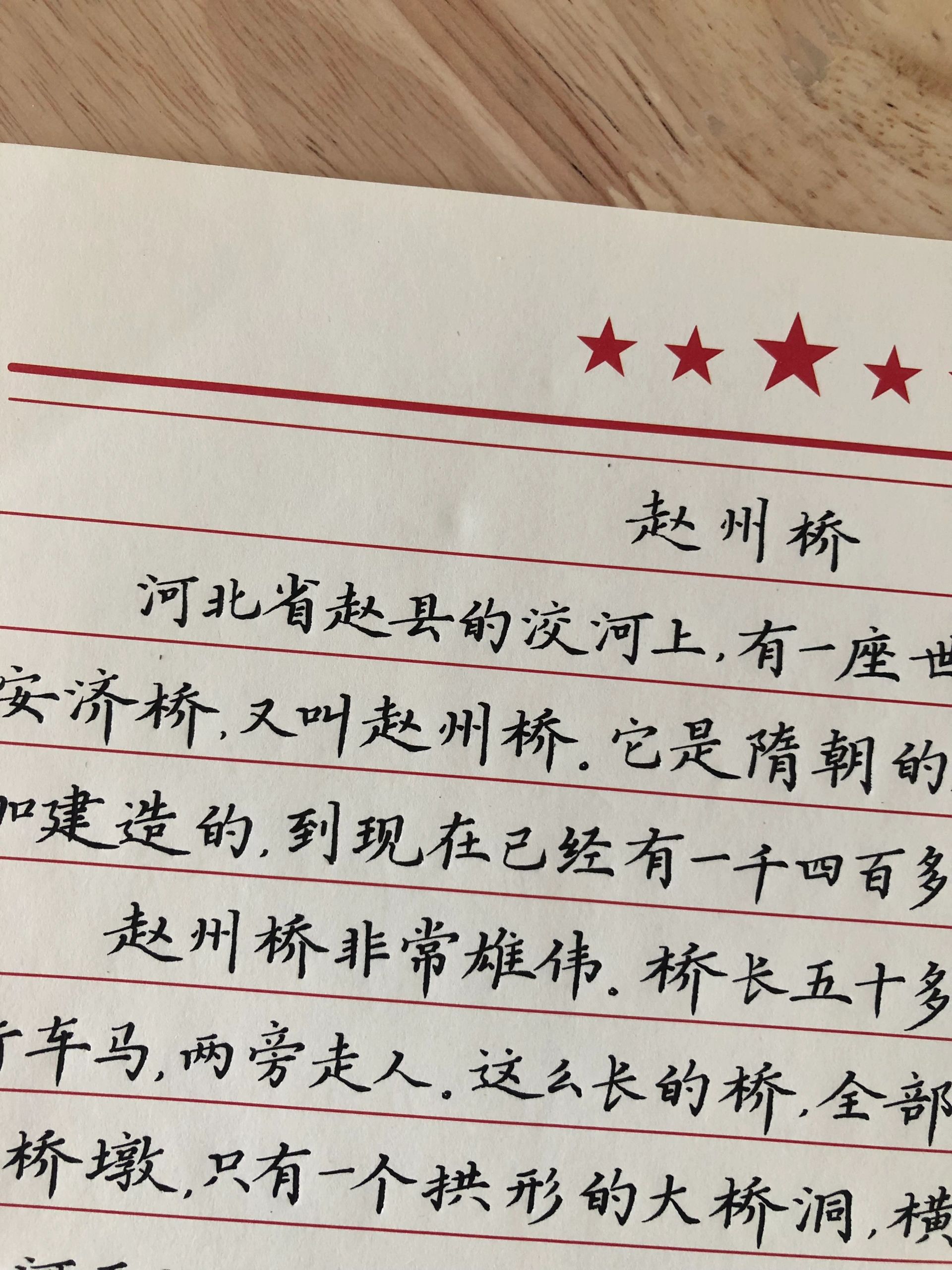 硬笔老师的字