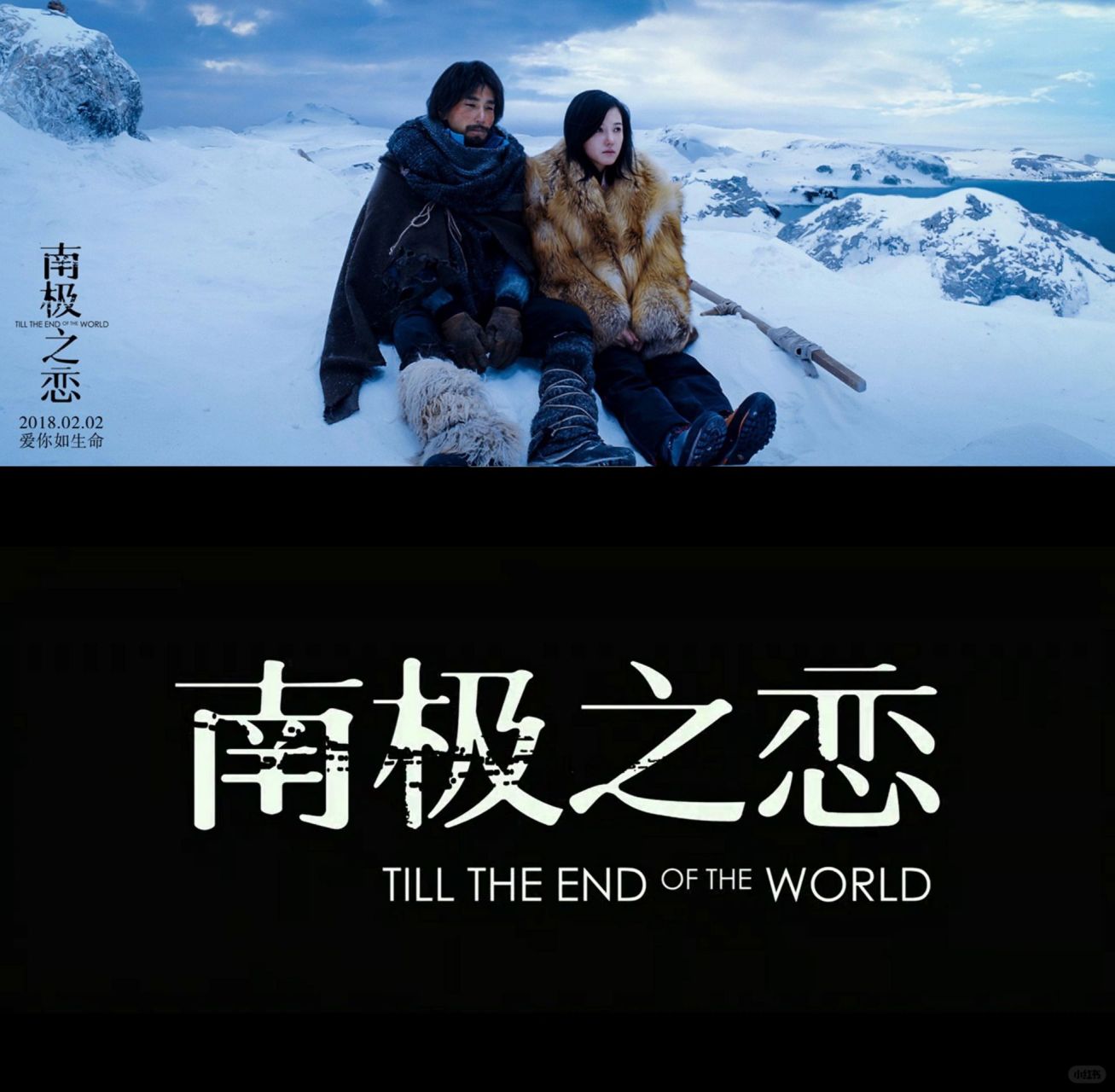 一部经典电影,一段深刻爱情——《南极之恋》  影片讲述了一对本不