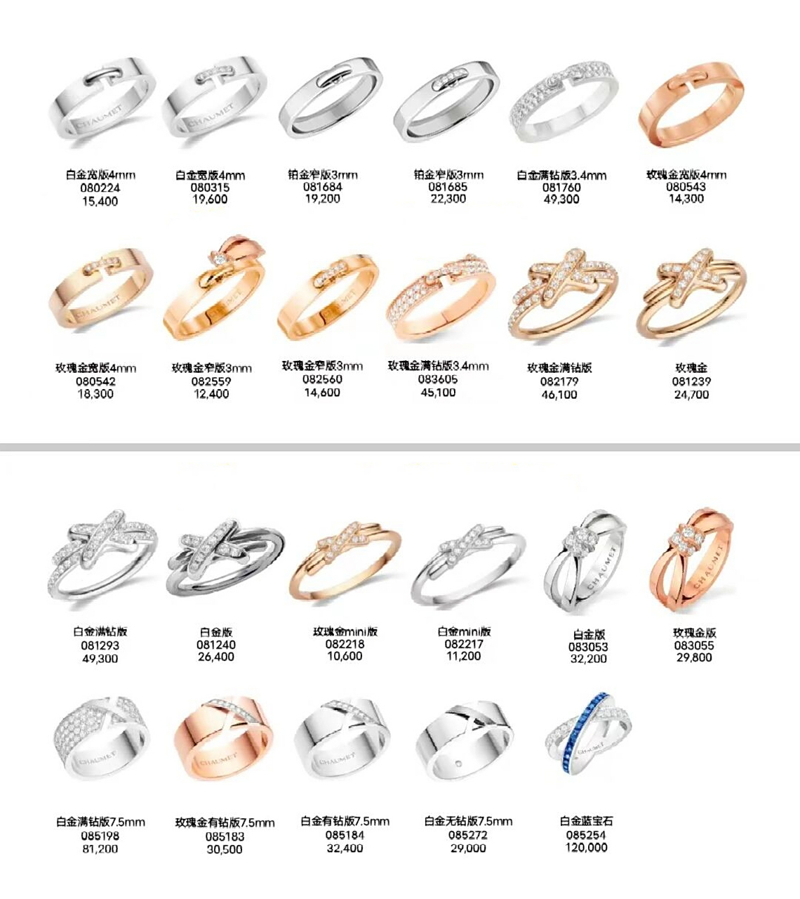 chaumet尚美巴黎最新价格新鲜出炉	 "新价格终于做好啦 skp的店庆预售