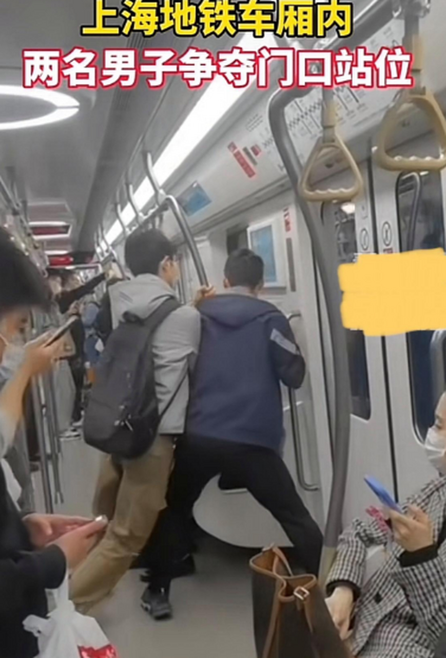 上海地铁车厢内,两名男子争夺门口站位!画风那叫一个好笑哈哈哈!