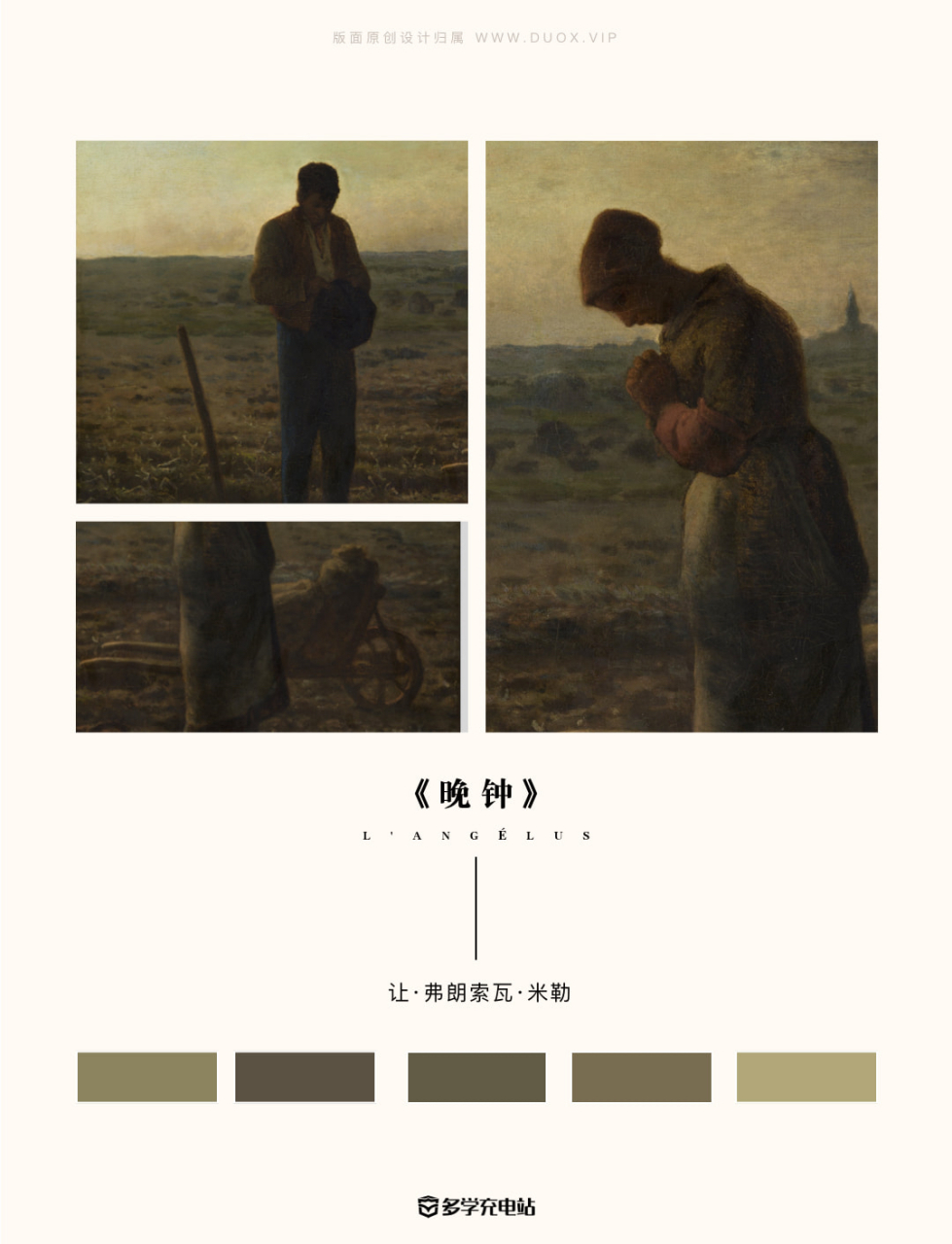 名画赏析,《晚钟》米勒 作品名:晚钟  langélus 艺术家:让