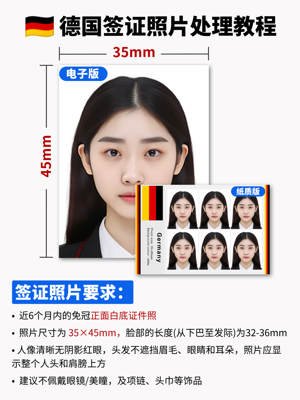 德国签证照片要求及快速处理教程(包含电子版 纸质版)~ 96德国签证
