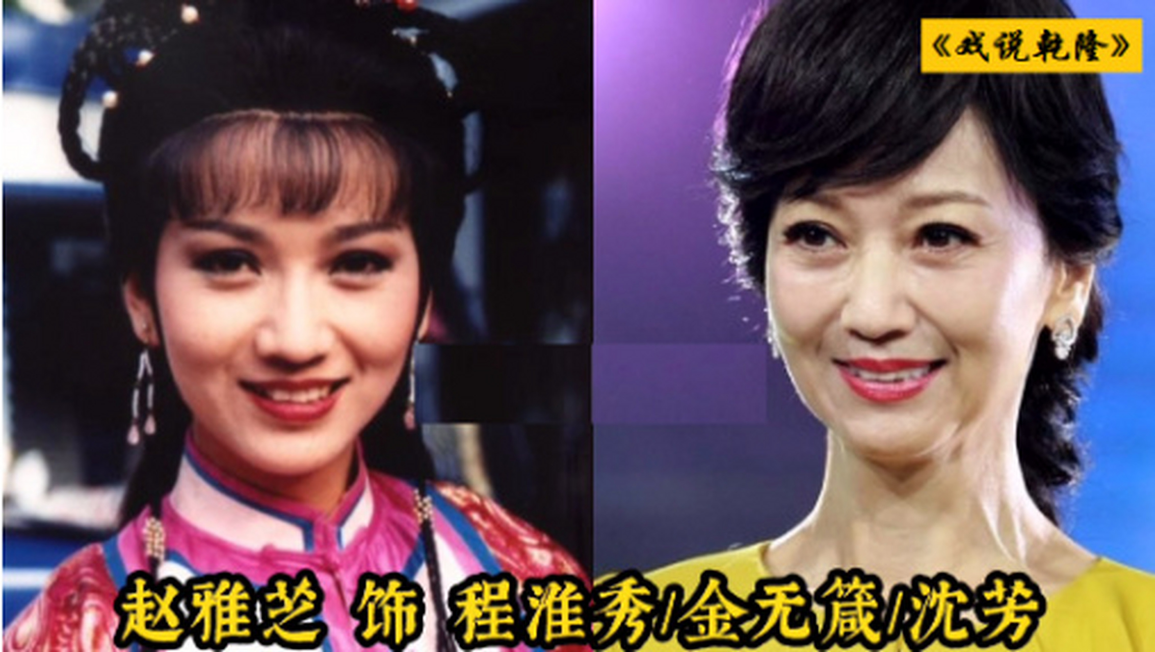 如今30年过去,演员也大变样,春喜上了岁数越来越优