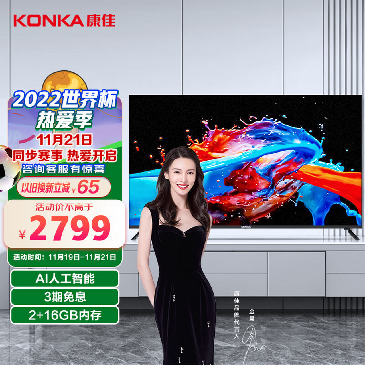 康佳电视 65g5u-j 65英寸 4k超高清全面屏  ai人工智能语音 2 16gb