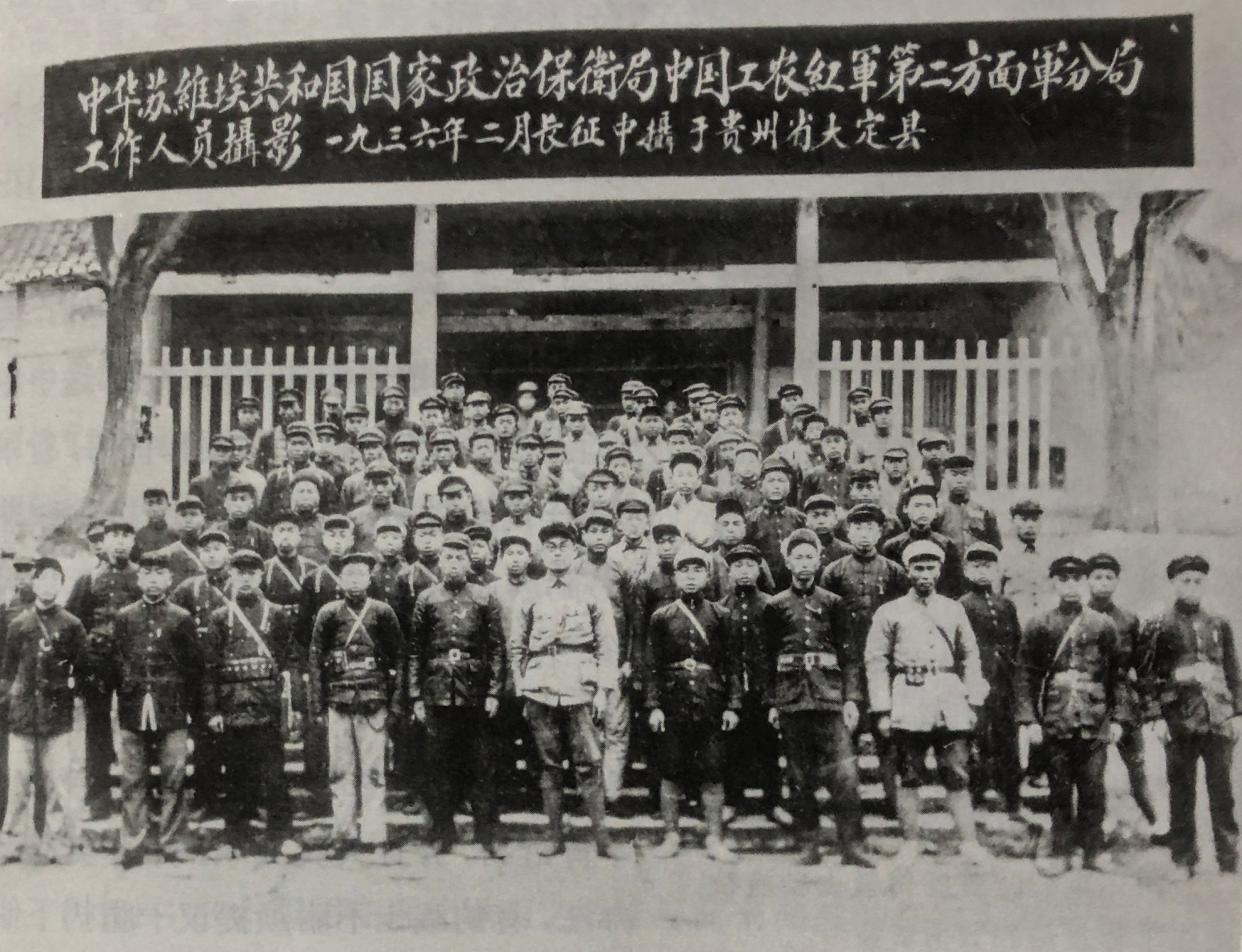 1936年2月红2方面军保卫局局长吴德峰(前中)与部分工作人员在贵州大定