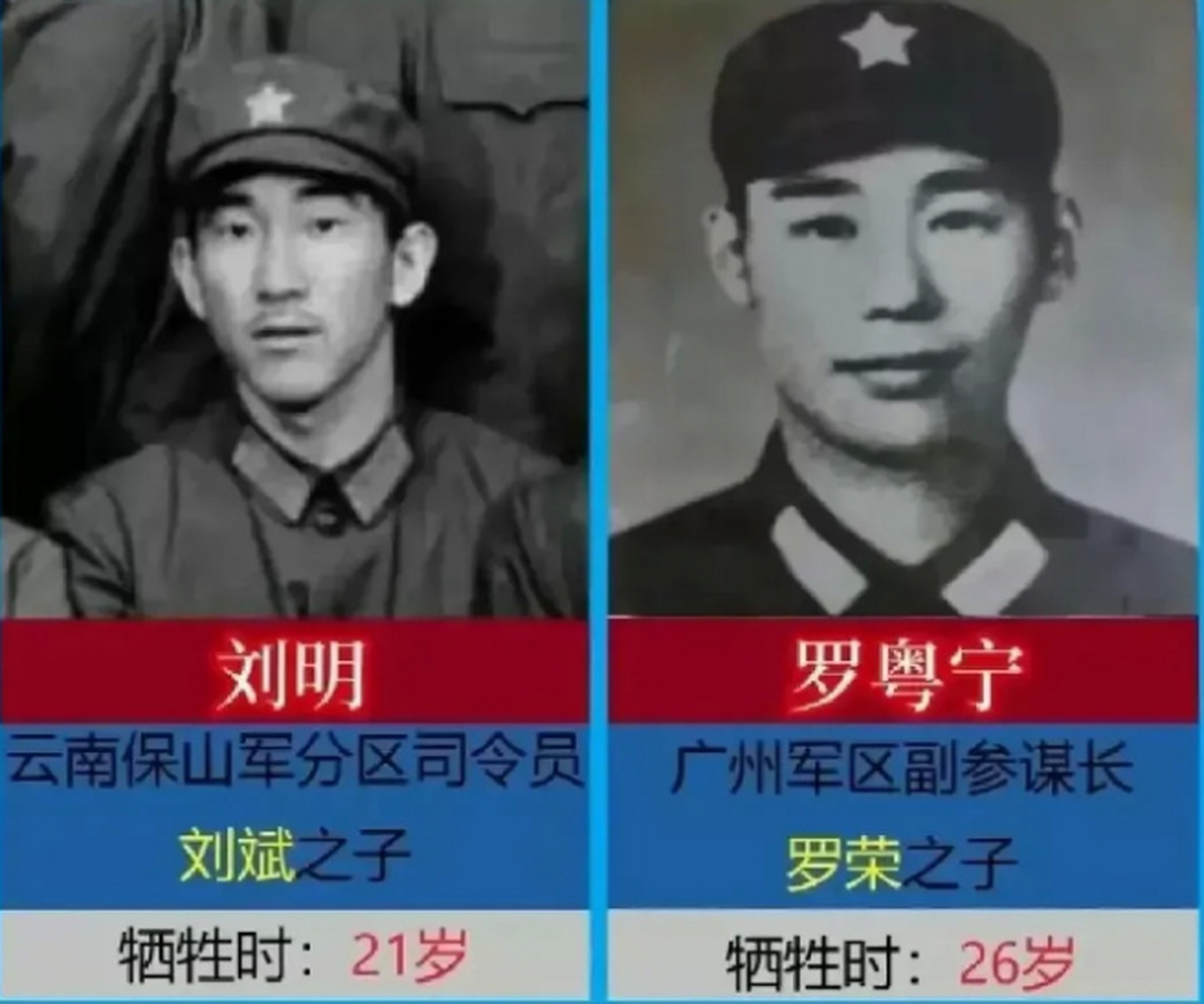 老山战役死去的官二代们!其中有云南保山军分区司令的2个儿子!