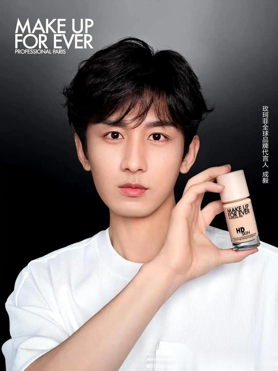 成毅官宣玫珂菲全球品牌代言人,恭喜半年就升 title