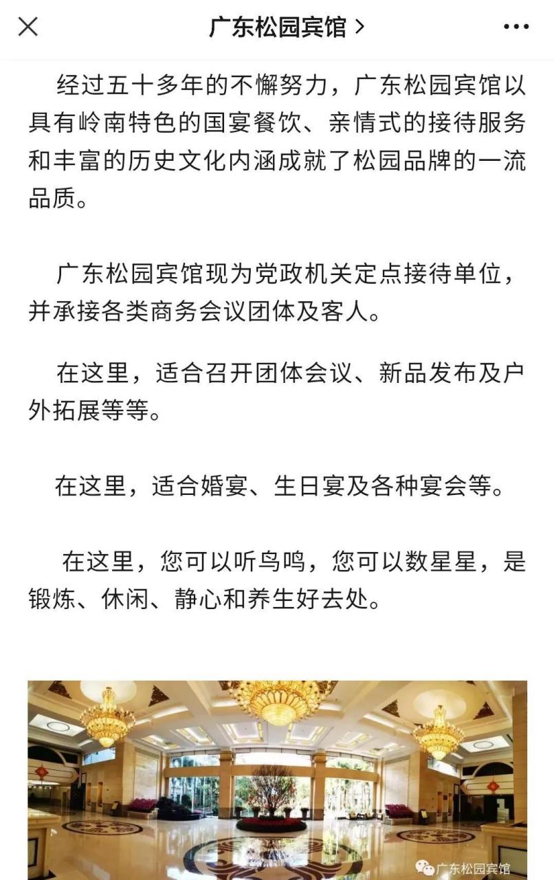 低调的广东松园宾馆,比广州几个超五星酒店和新建成的白云国际会堂更