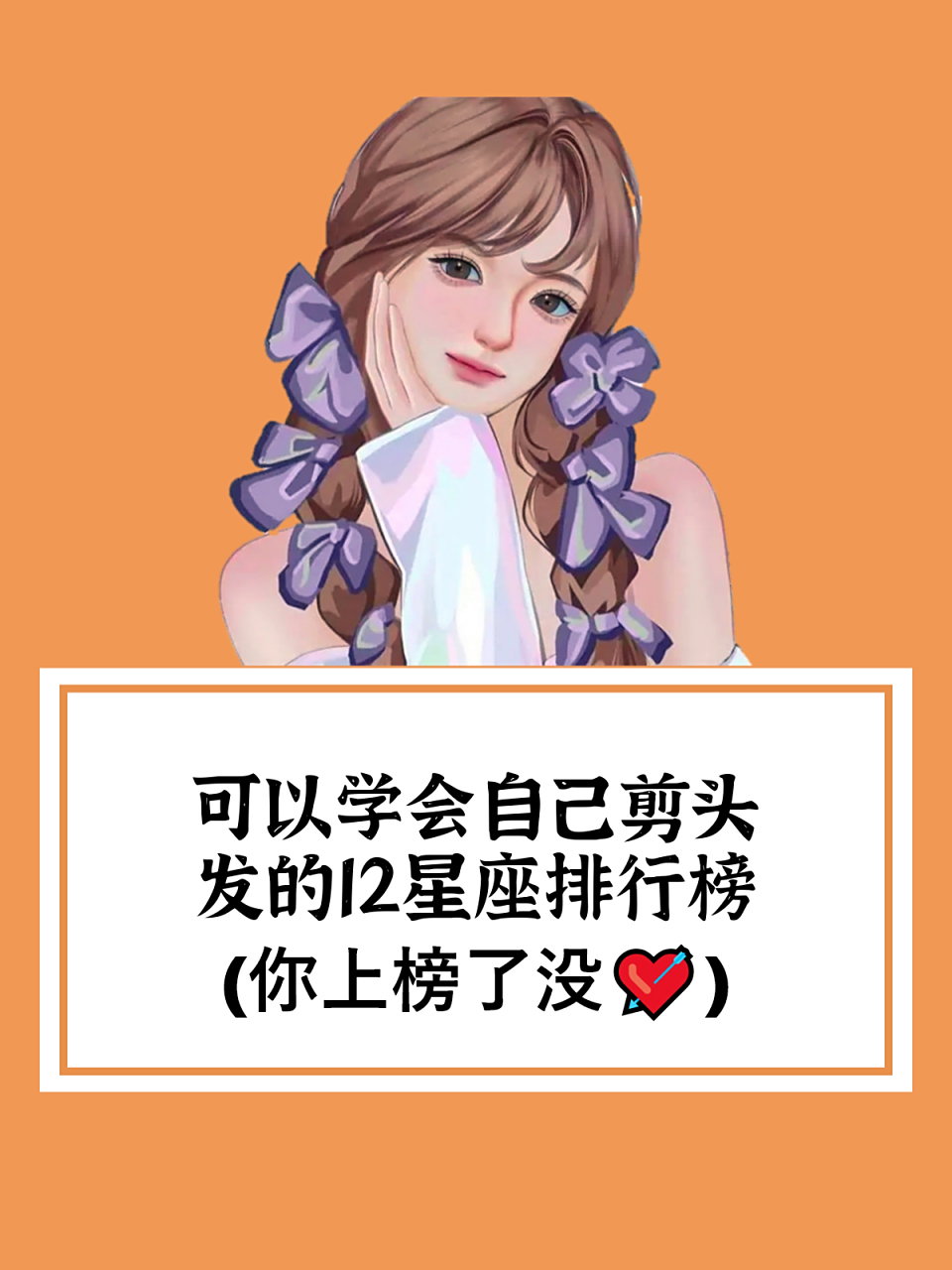 12星座女适合的发型图片大全(12星座女适合的发型图片大全短发)