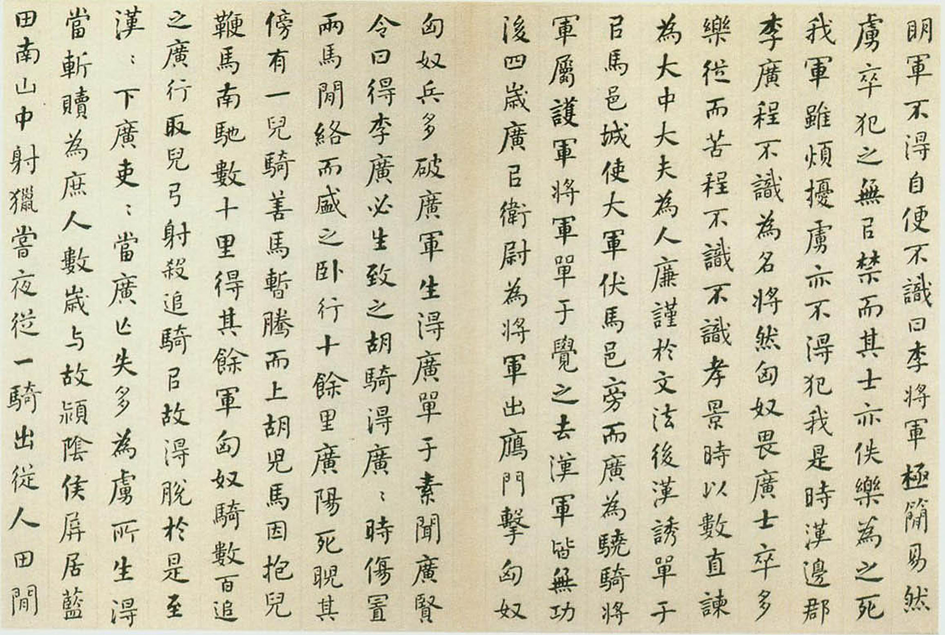 何绍基《封禅书.李广传》.