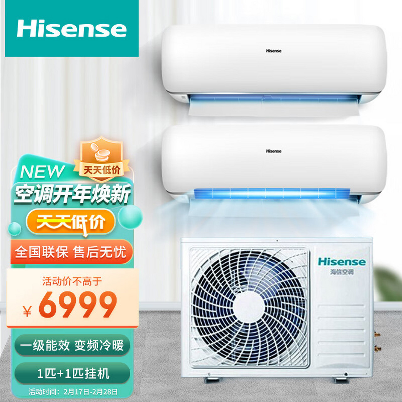 海信(hisense)一拖二中央空调一级直流变频壁挂家用节能冷暖分体式1拖