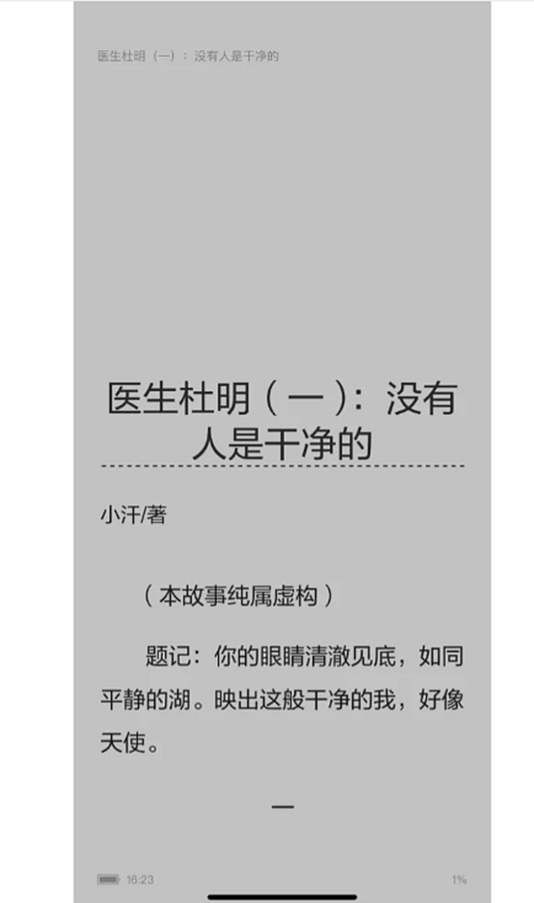 有人看过《医生杜明》这部小说么…… 很多年前看过的一部小说,虽然