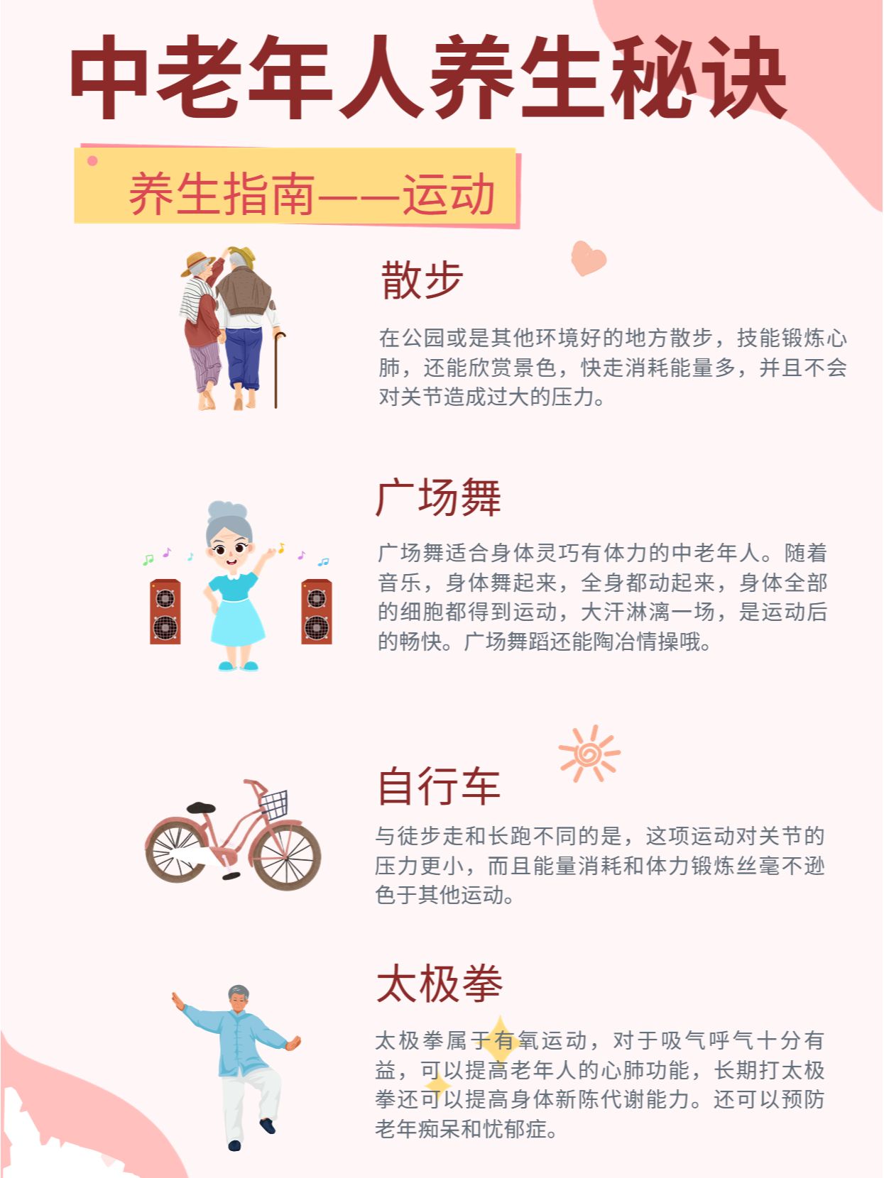 养生之道：中老年人健康指南