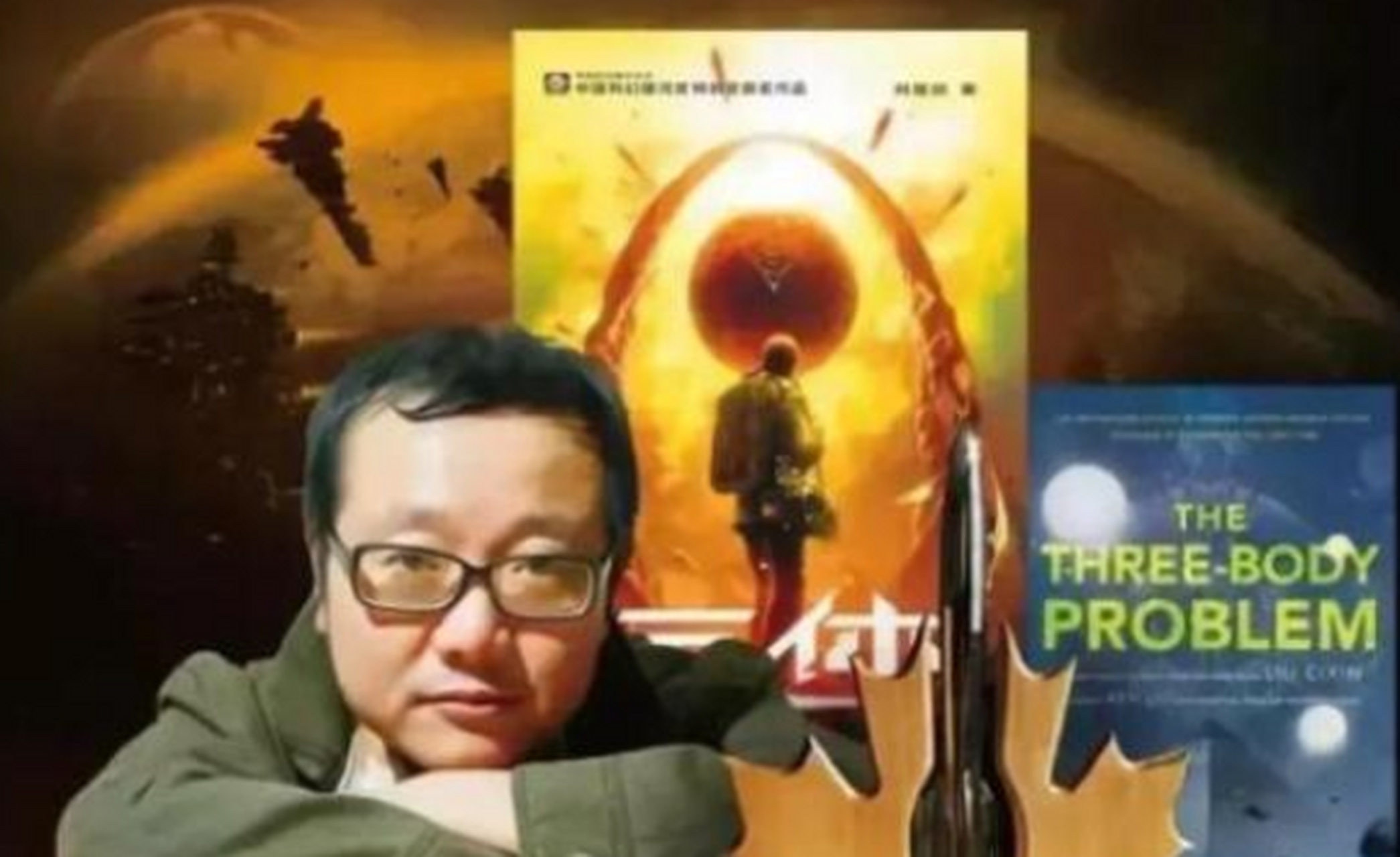 刘慈欣的《三体》获得雨果奖后,世界掀起了一波科幻浪潮,三体在欧美一