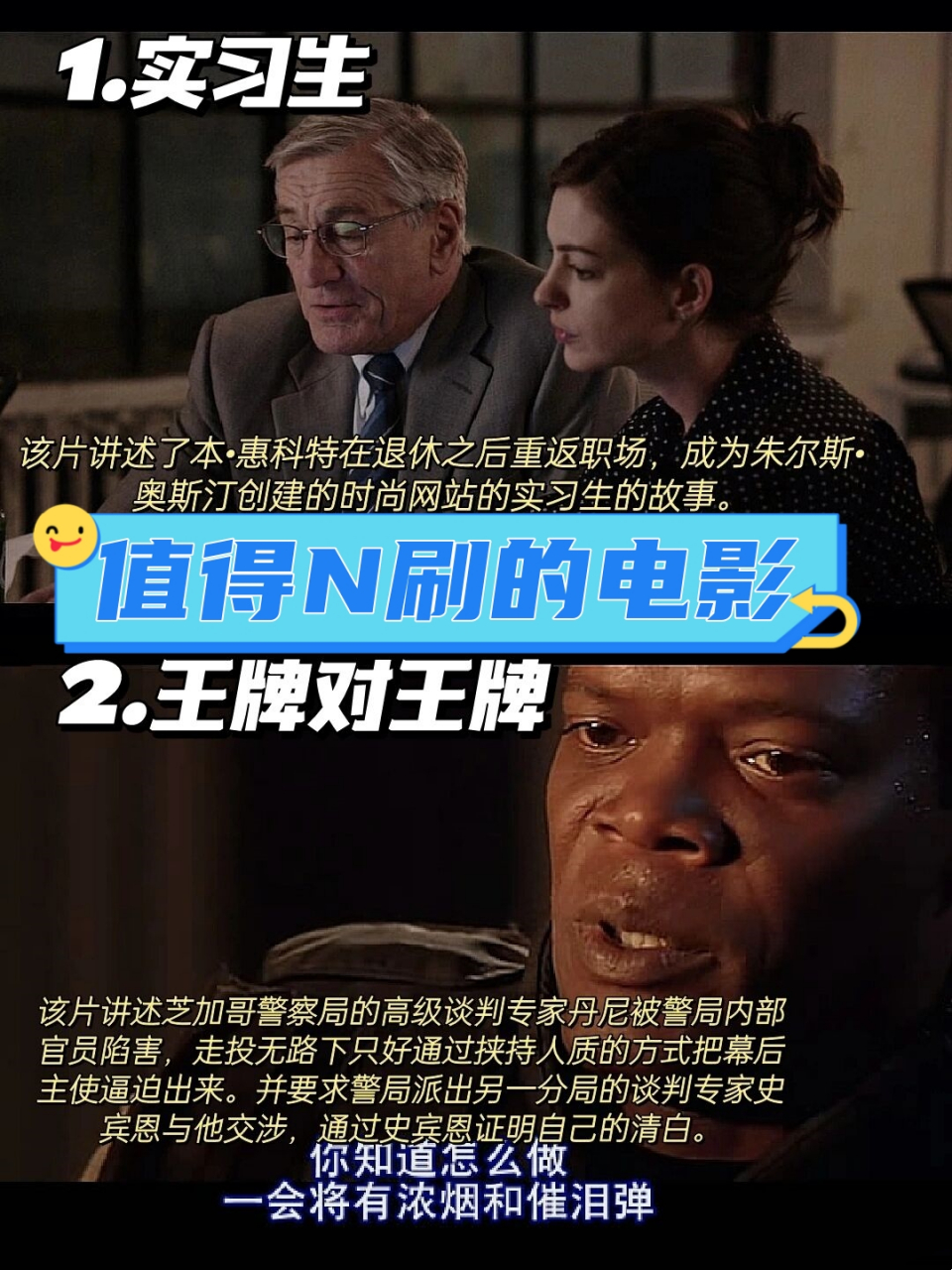 电影实习生影评