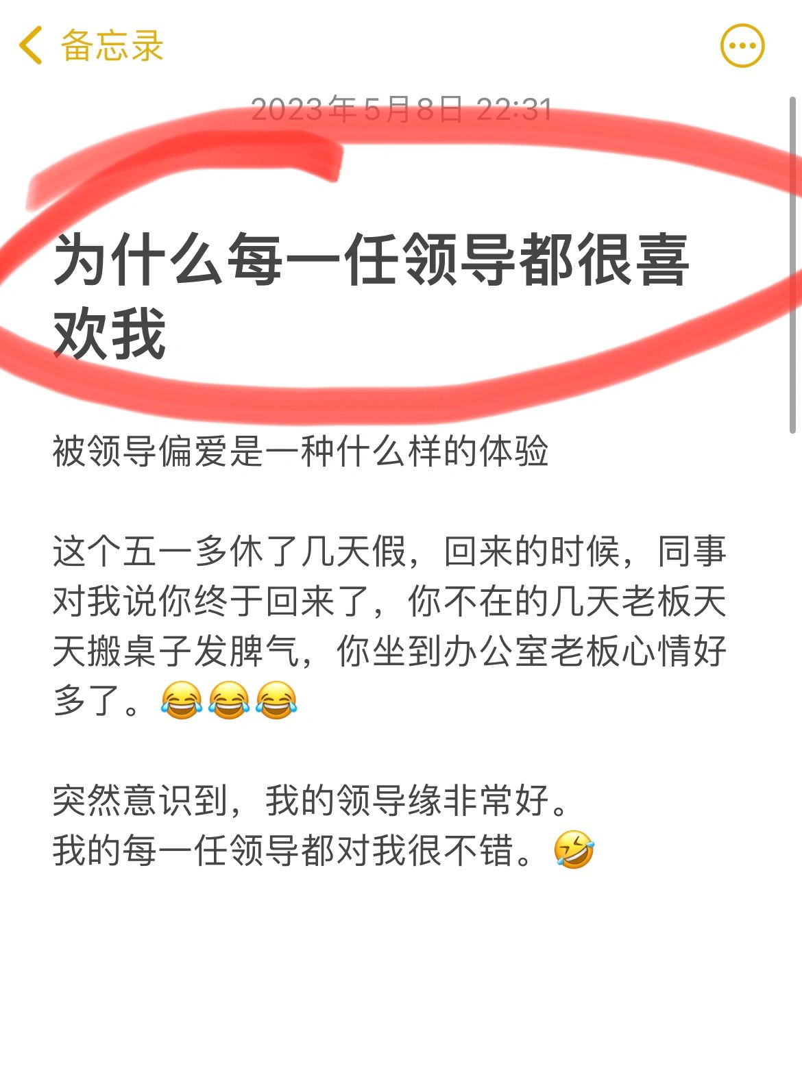 故意在领导面前说自己能力不行为了少加班少被安排工作领导表达