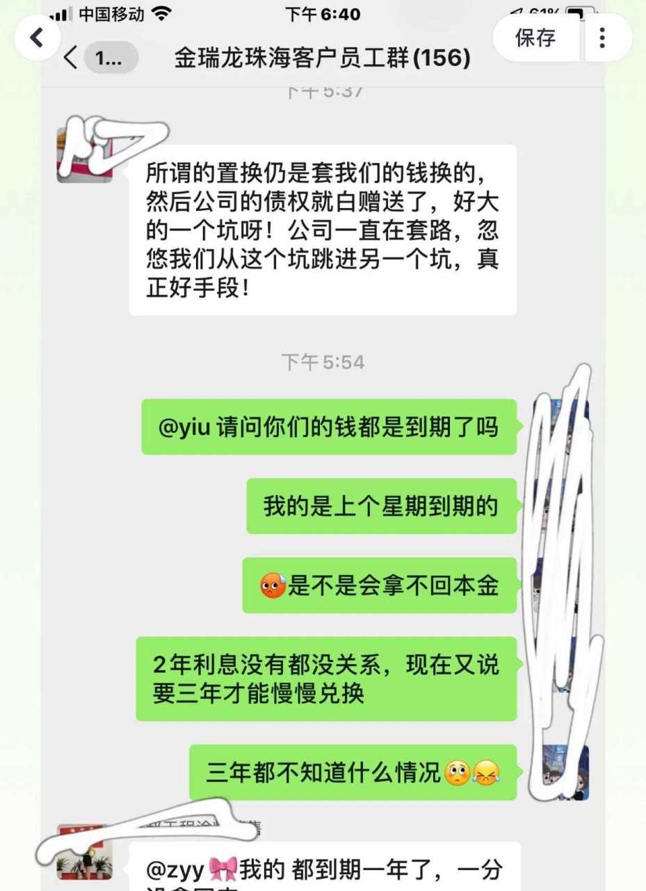 在珠海投資的金瑞龍公司理財產品合同到期了,還沒兌現,珠海公司去年己