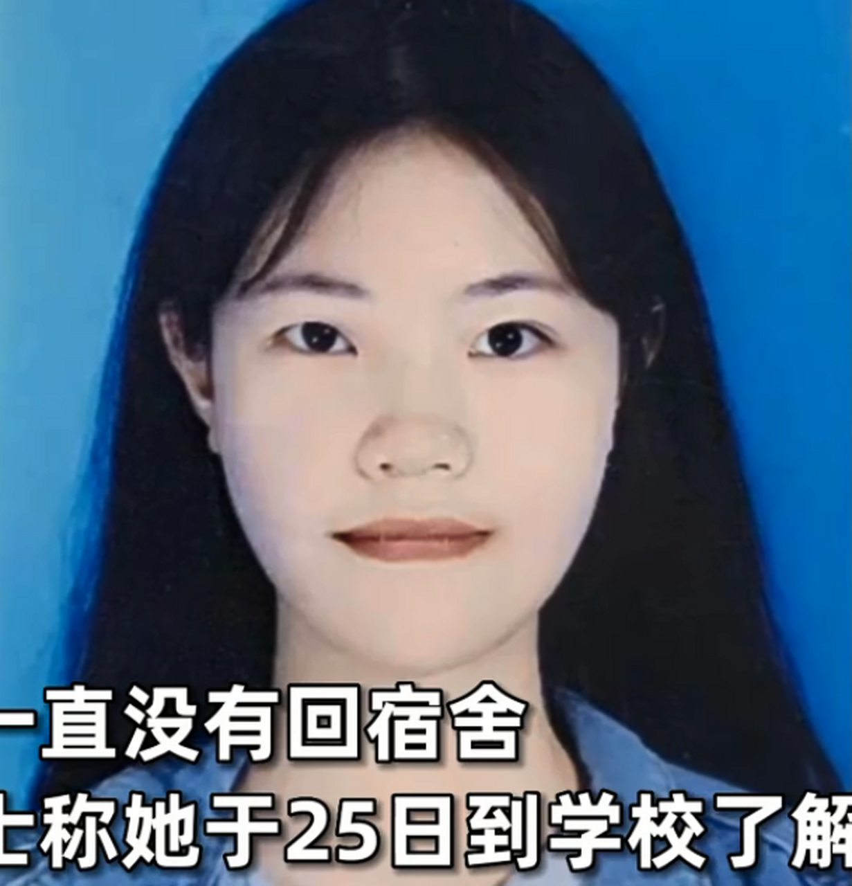 江西一高校20岁女大学生失联# 20岁的大二女学生,失联4天,期间酶