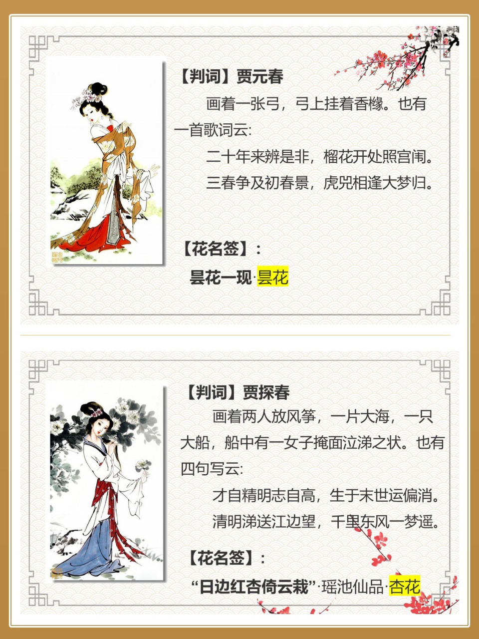 红楼94金陵十二钗|她们对应的判词是什么? 78开辟鸿蒙,谁为情种?