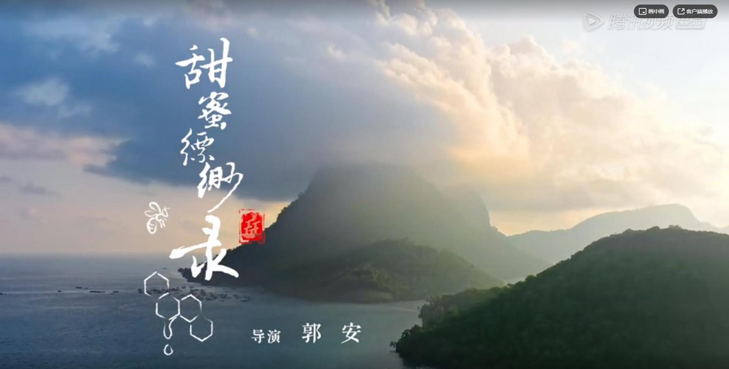 风味人间# #风味人间第二季# 第一集:甜味缥缈录,蜂蜜配牛肉以前隙技