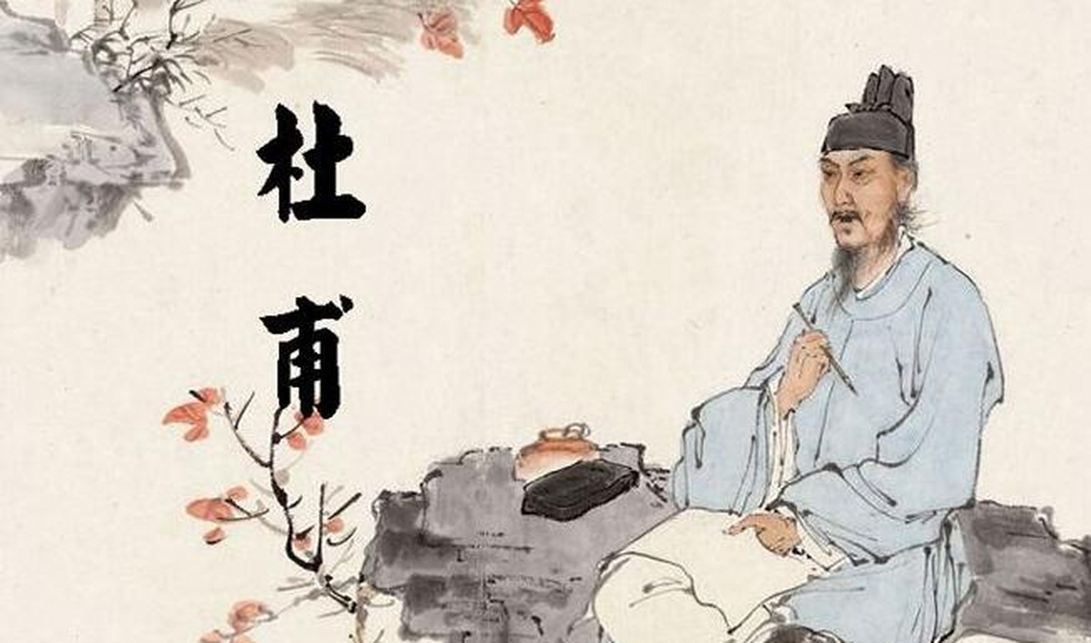 杜甫是真的很忙  之前网络上有个爆红的梗叫"杜甫很忙",实际上杜甫