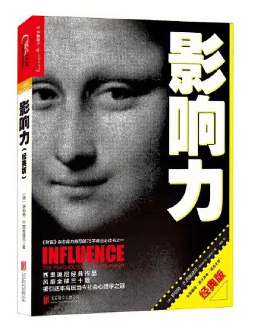 推荐一本我最近读到的非常有启发性的书:《影响力》.