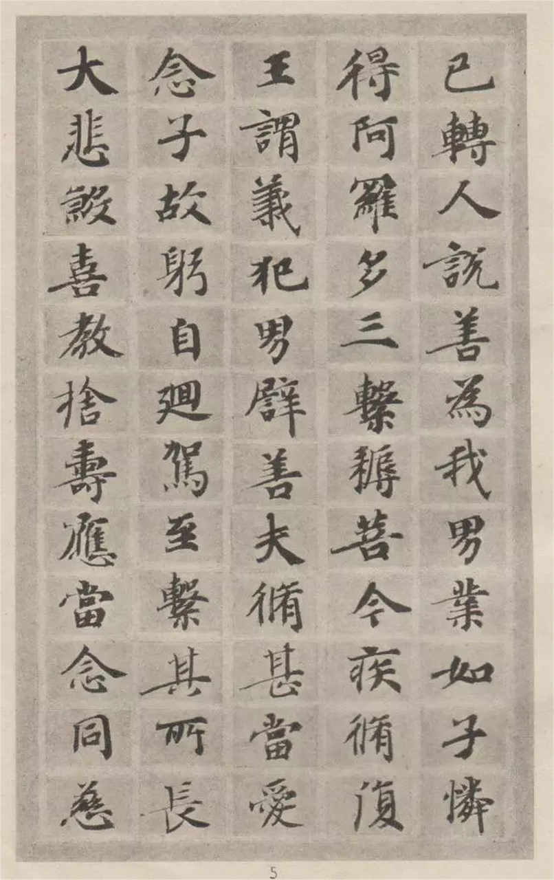 出版近40年的《大般涅槃经》后无再版,此本字帖为1978年出版的,唐人