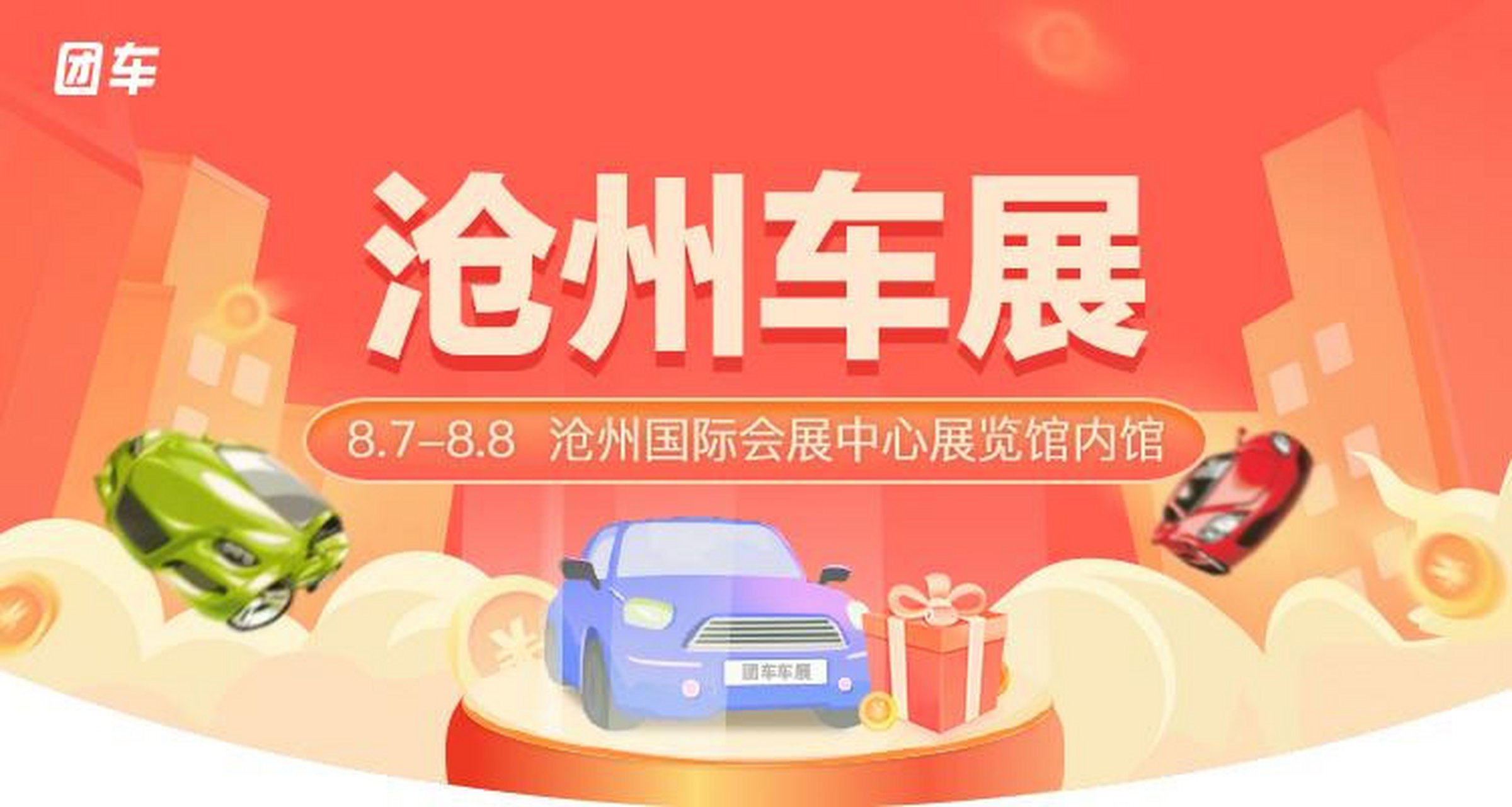 2021沧州秋季汽车博览会8月7日开幕 #沧州车展# 2021沧州秋季汽车博览