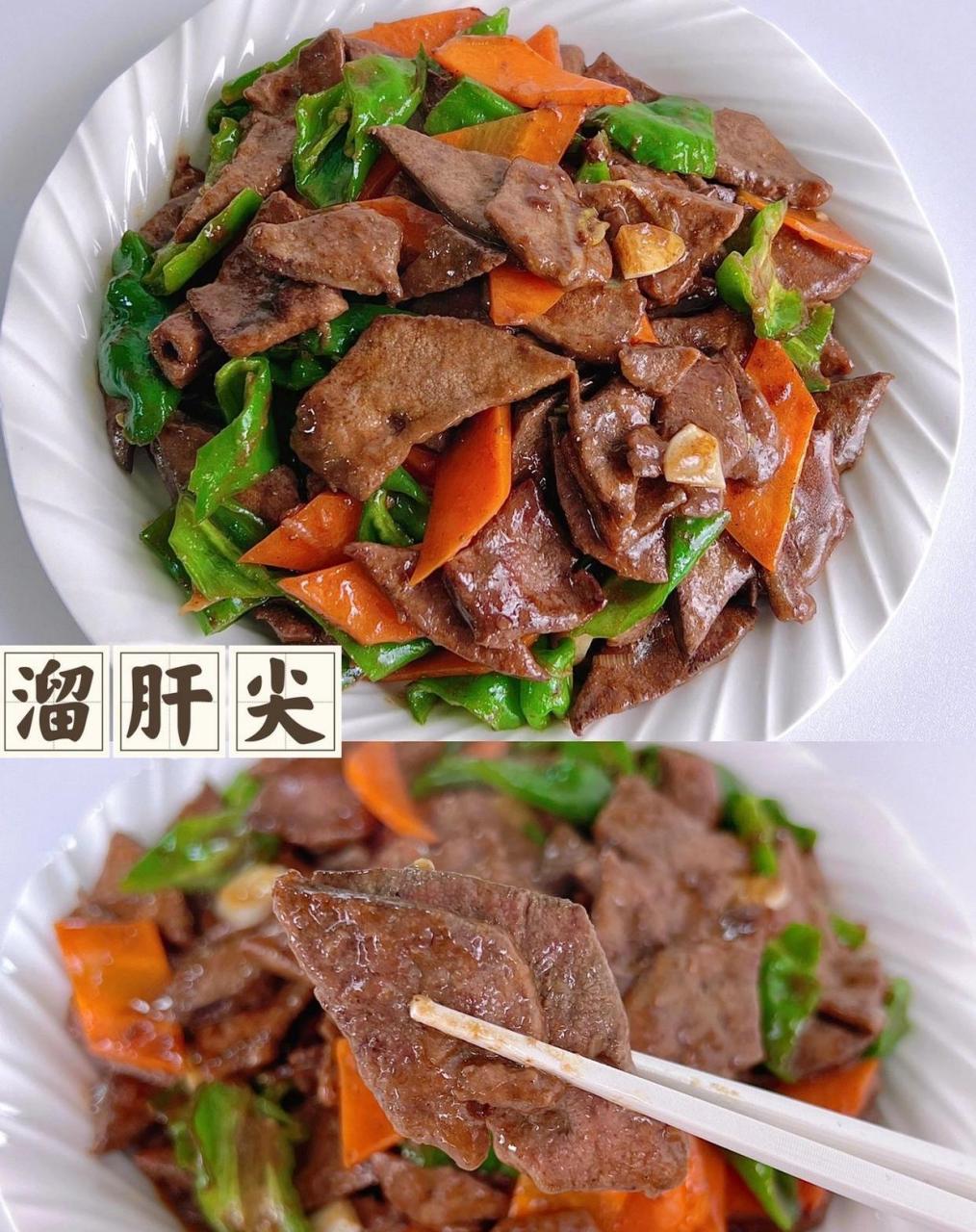 好吃的家常菜～溜肝尖 94食材: 猪肝500g,青椒,胡萝卜,葱姜蒜 96