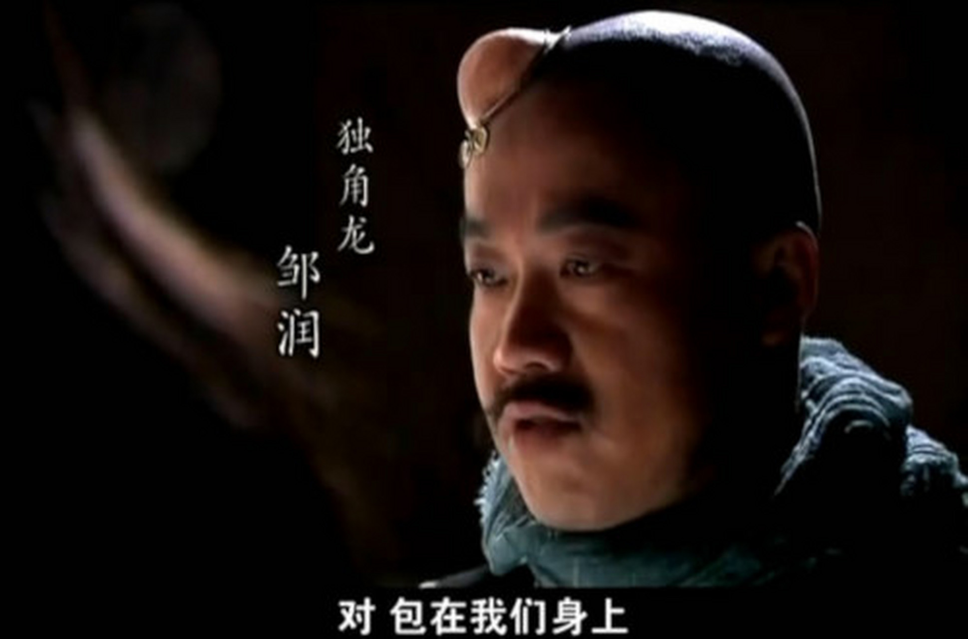 梁山好汉出林龙邹渊和独角龙邹润看名字像兄弟,实是叔侄.