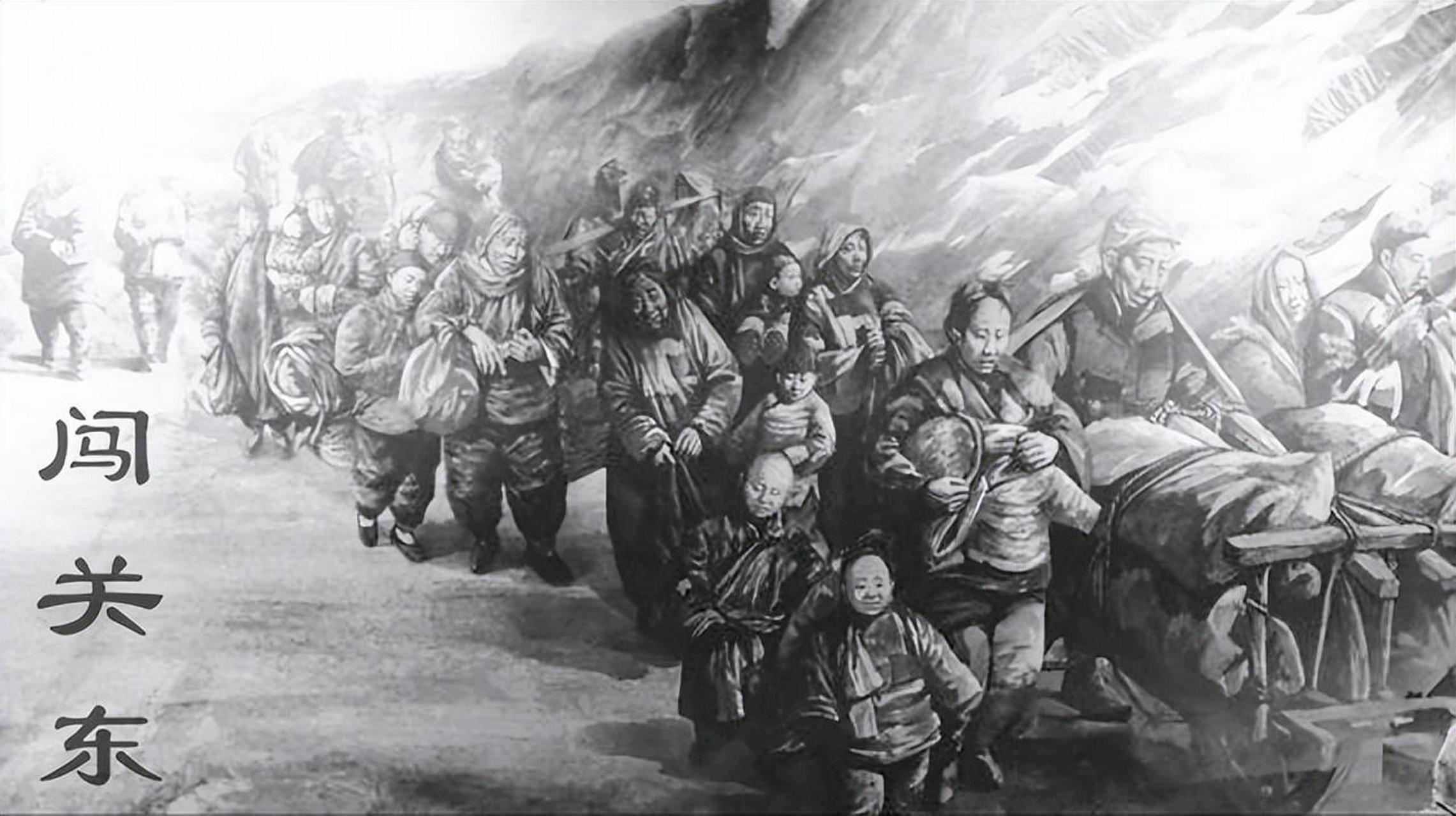 中国近代史上的三次移民潮:闯关东,走西口和下南洋,是贫苦民众抗争