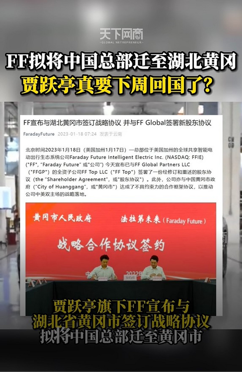 【ff宣佈與湖北省黃岡市簽訂戰略協議】美國加州洛杉磯時間1月17日