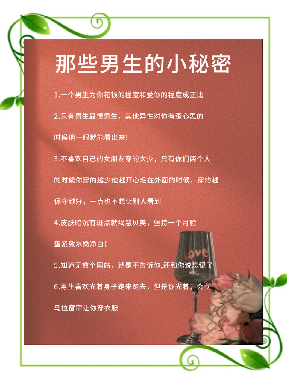 那些男生的小秘密#秘密# #男人