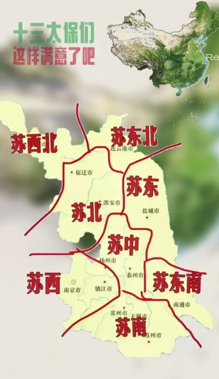 都说江苏是"散装",隔江而分成为苏南苏北,扬通泰因嫌弃苏北穷,而且