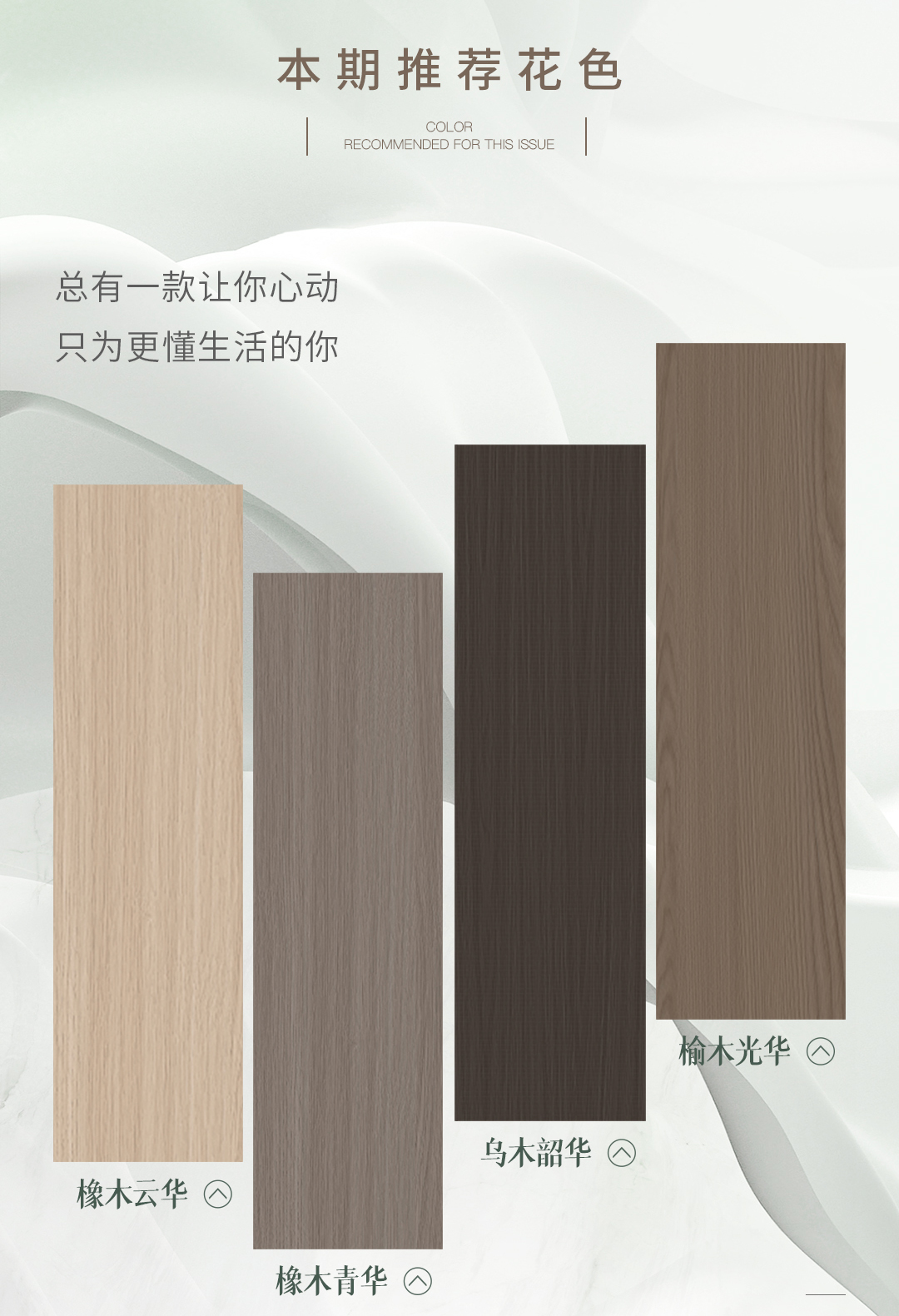 兔宝宝生态板花色精选 第一期|时光木语系列(上) 本期推荐花色:【橡木
