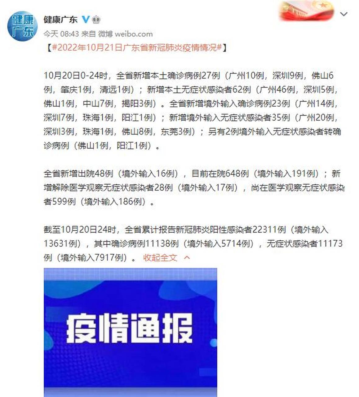  广东佛山最新疫情通报数据查询(广东佛山疫情风险等级)