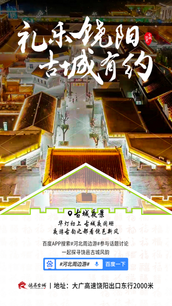 饶阳县供销社里零距离感受非遗之美;打卡古城夜景,夜游古韵之都看饶邑