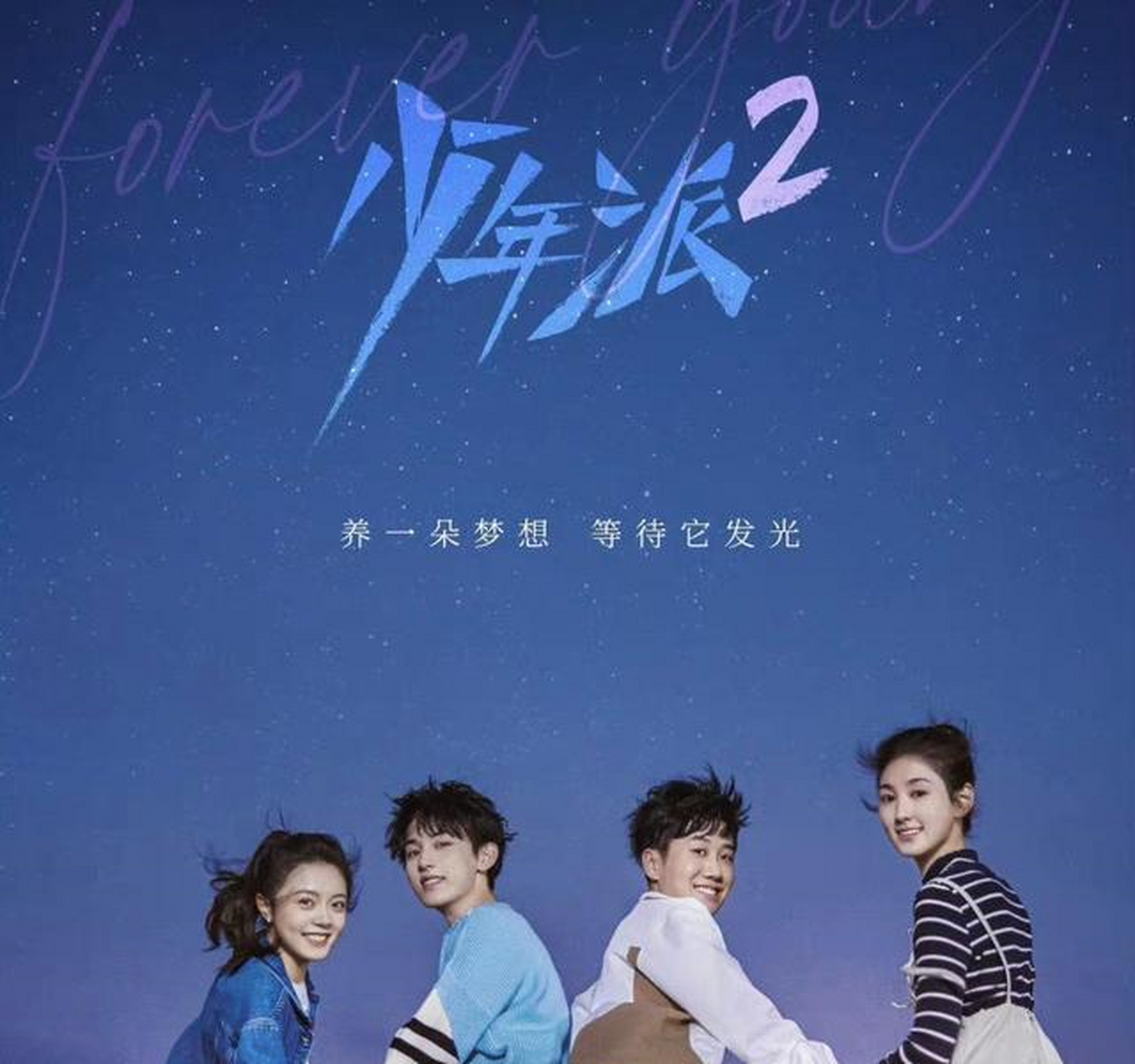 今天,少年派第二部发布最新海报及预告片!