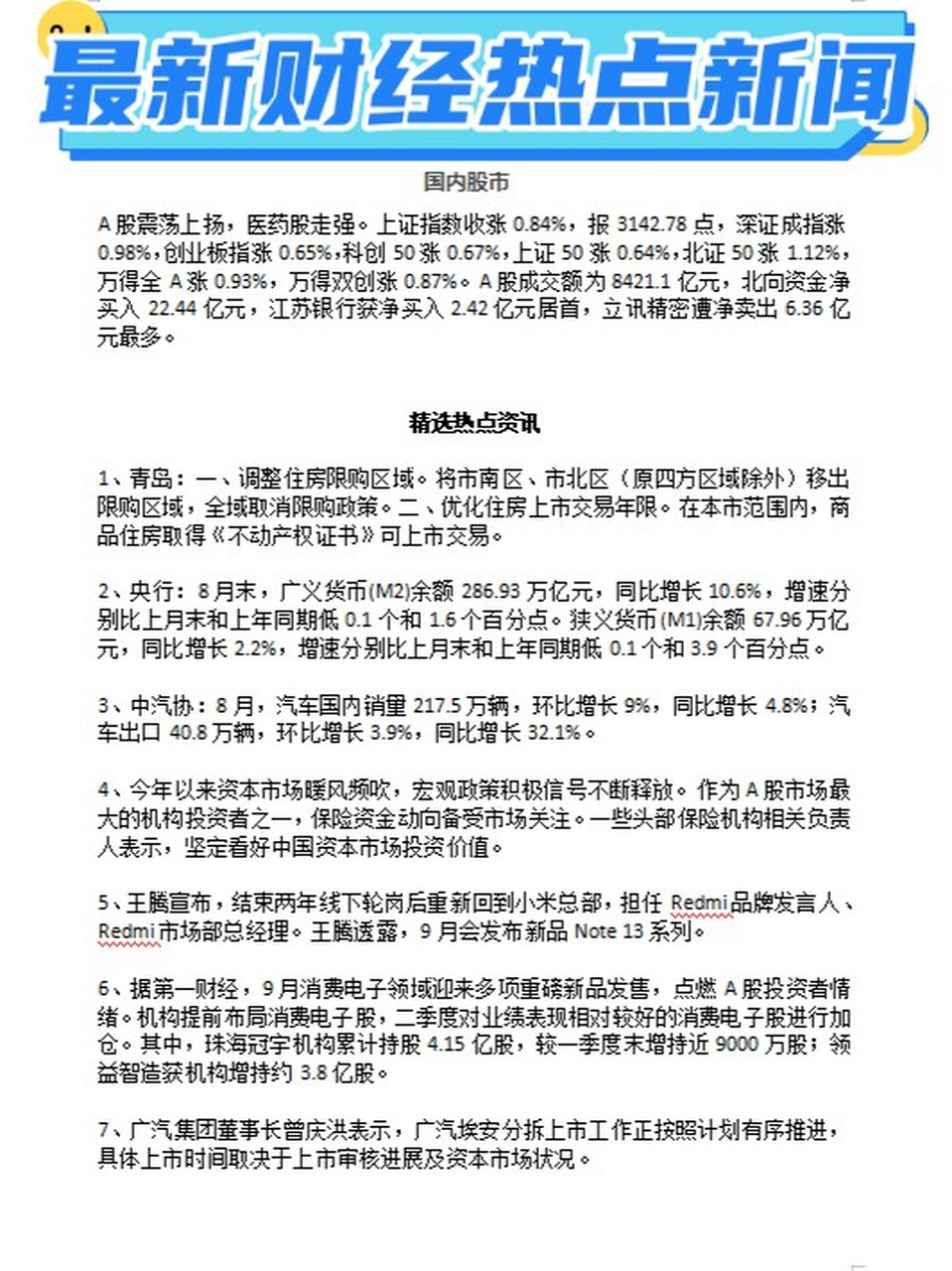 国内最新财经新闻(国内最新财经新闻网站)