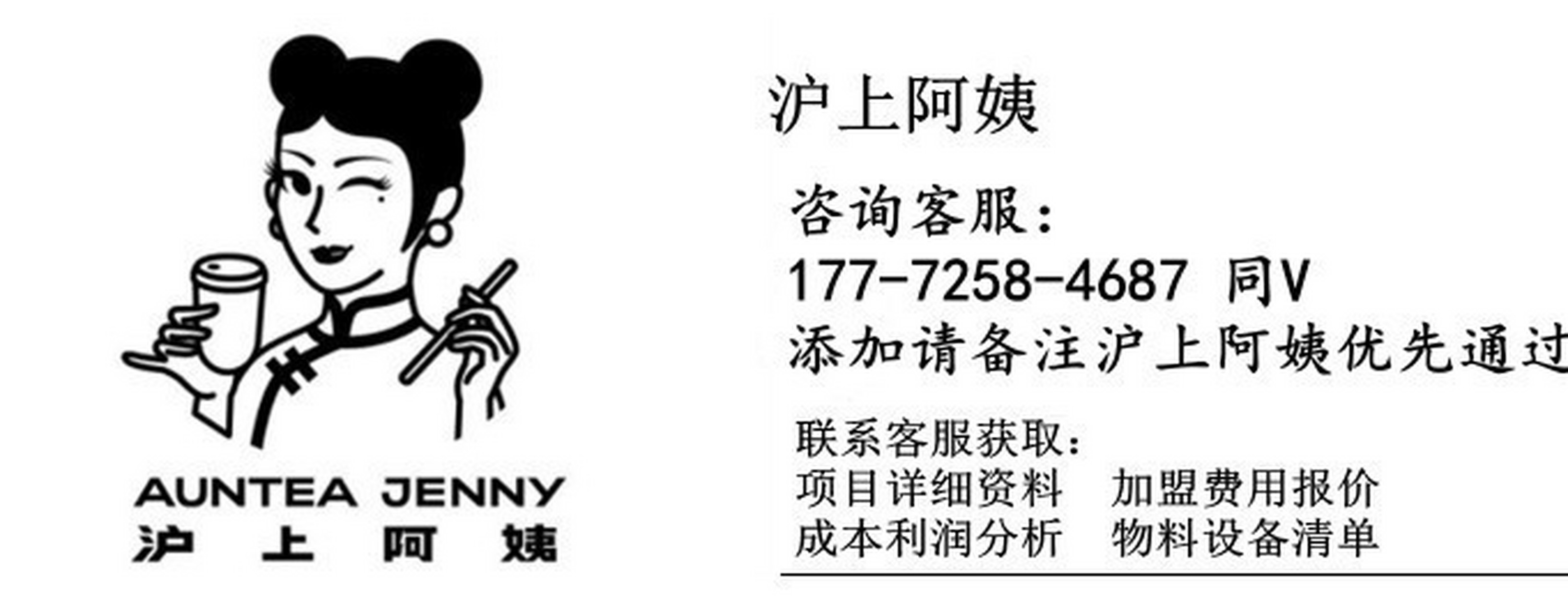 开一家沪上阿姨要多少钱具体都包含哪些费用呢品牌在